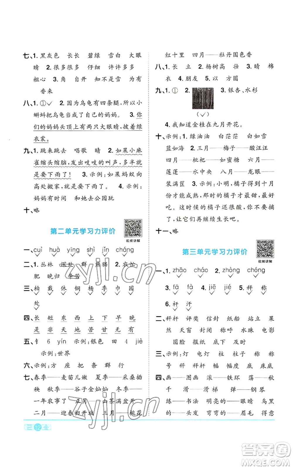 浙江教育出版社2022陽(yáng)光同學(xué)課時(shí)達(dá)標(biāo)訓(xùn)練二年級(jí)上冊(cè)語(yǔ)文人教版浙江專版參考答案