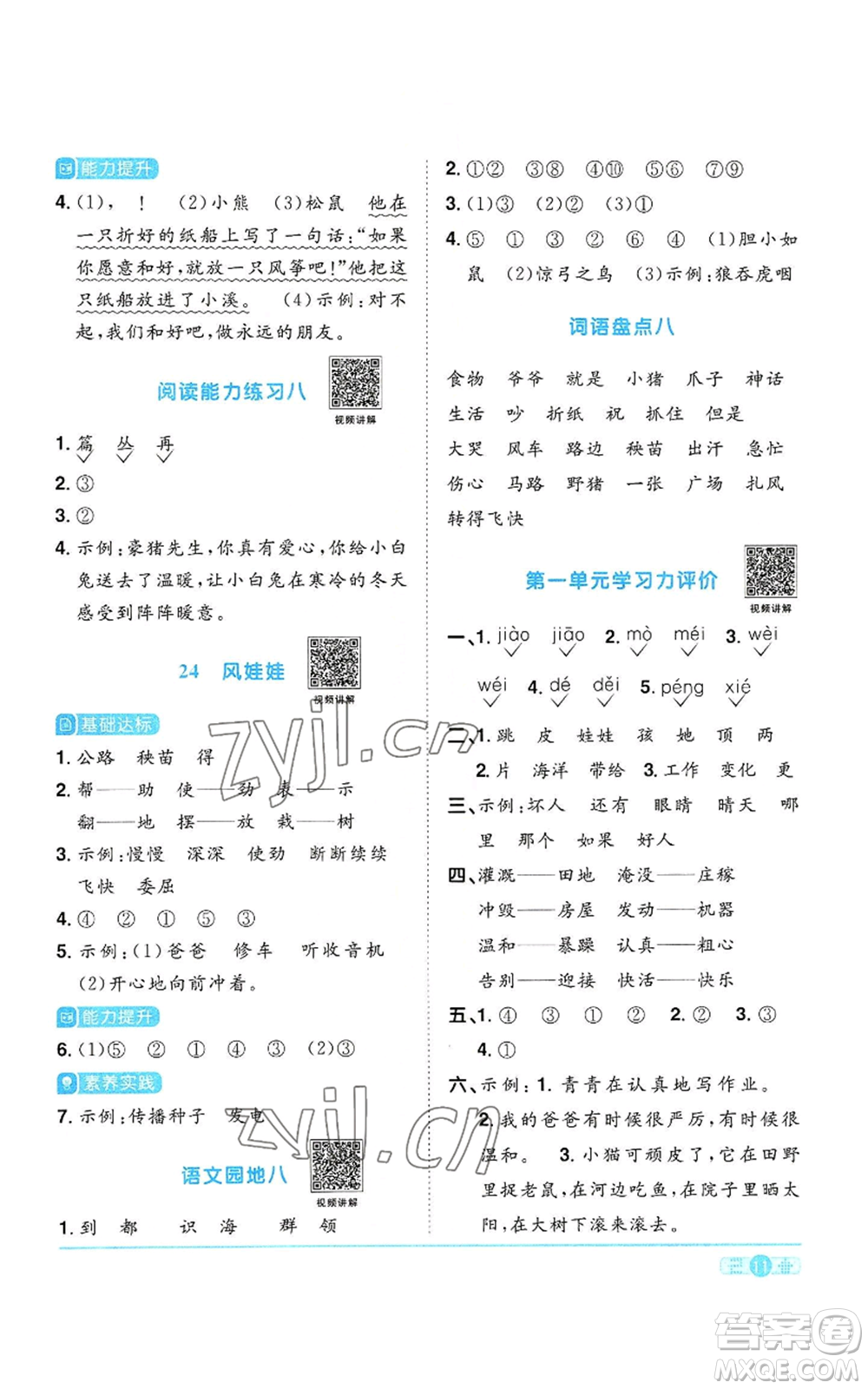 浙江教育出版社2022陽(yáng)光同學(xué)課時(shí)達(dá)標(biāo)訓(xùn)練二年級(jí)上冊(cè)語(yǔ)文人教版浙江專版參考答案