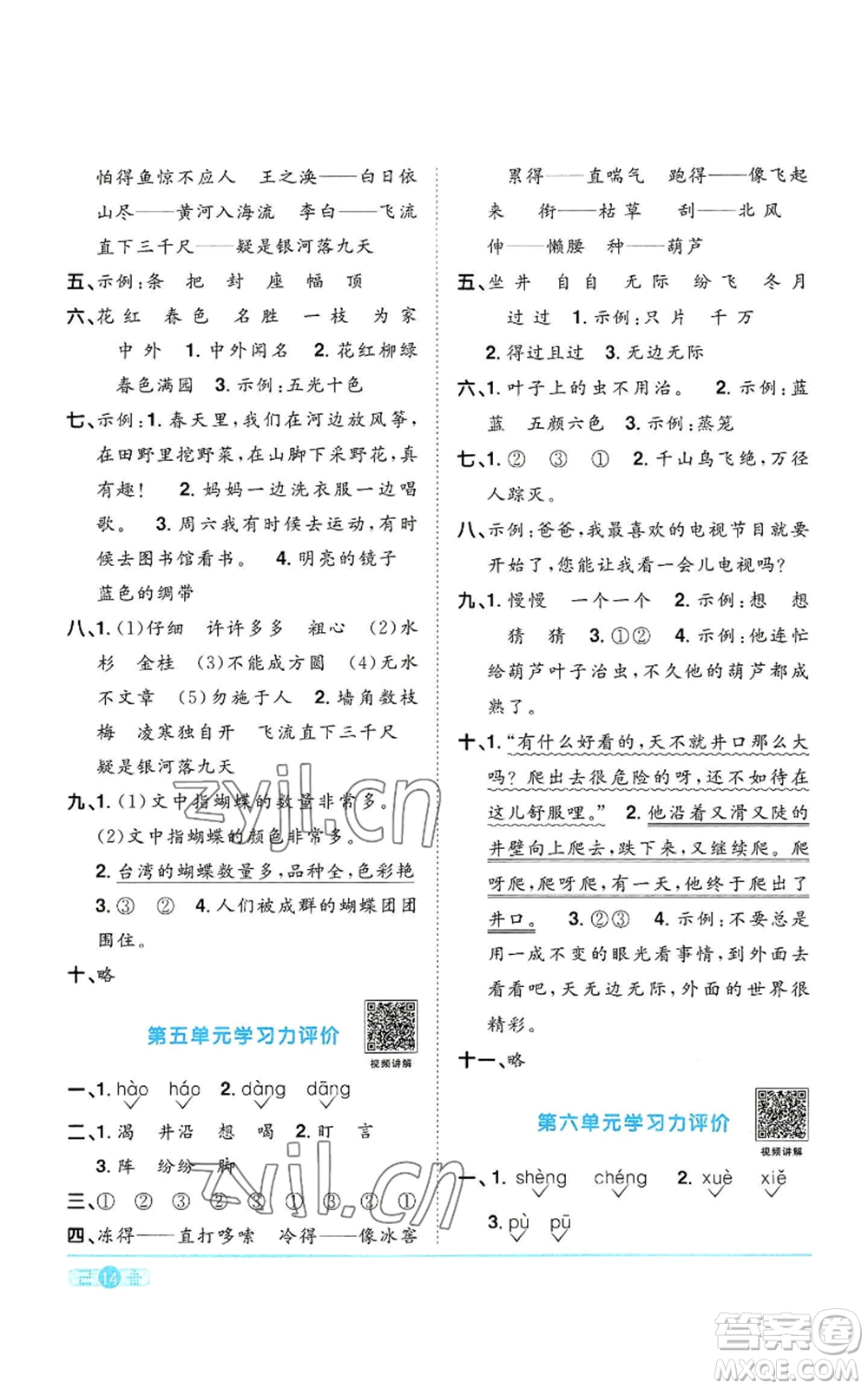 浙江教育出版社2022陽(yáng)光同學(xué)課時(shí)達(dá)標(biāo)訓(xùn)練二年級(jí)上冊(cè)語(yǔ)文人教版浙江專版參考答案