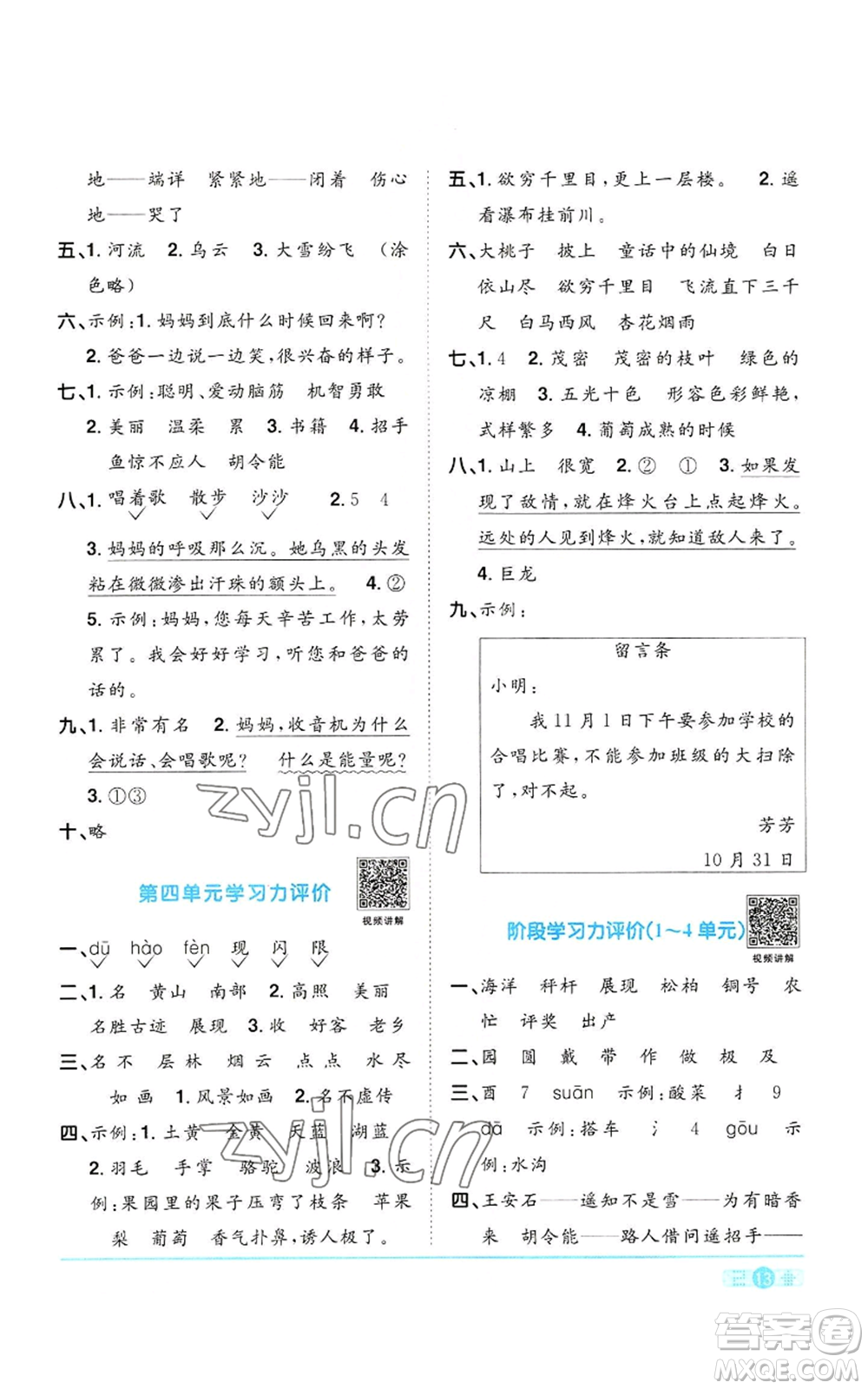 浙江教育出版社2022陽(yáng)光同學(xué)課時(shí)達(dá)標(biāo)訓(xùn)練二年級(jí)上冊(cè)語(yǔ)文人教版浙江專版參考答案