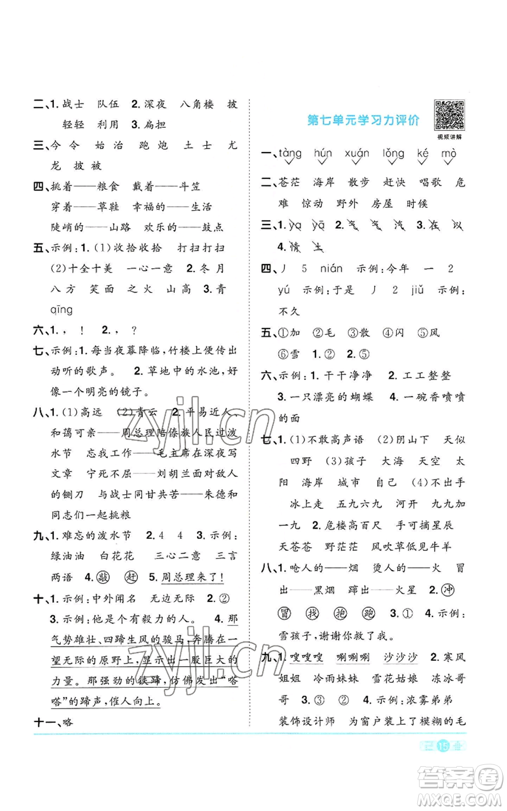 浙江教育出版社2022陽(yáng)光同學(xué)課時(shí)達(dá)標(biāo)訓(xùn)練二年級(jí)上冊(cè)語(yǔ)文人教版浙江專版參考答案