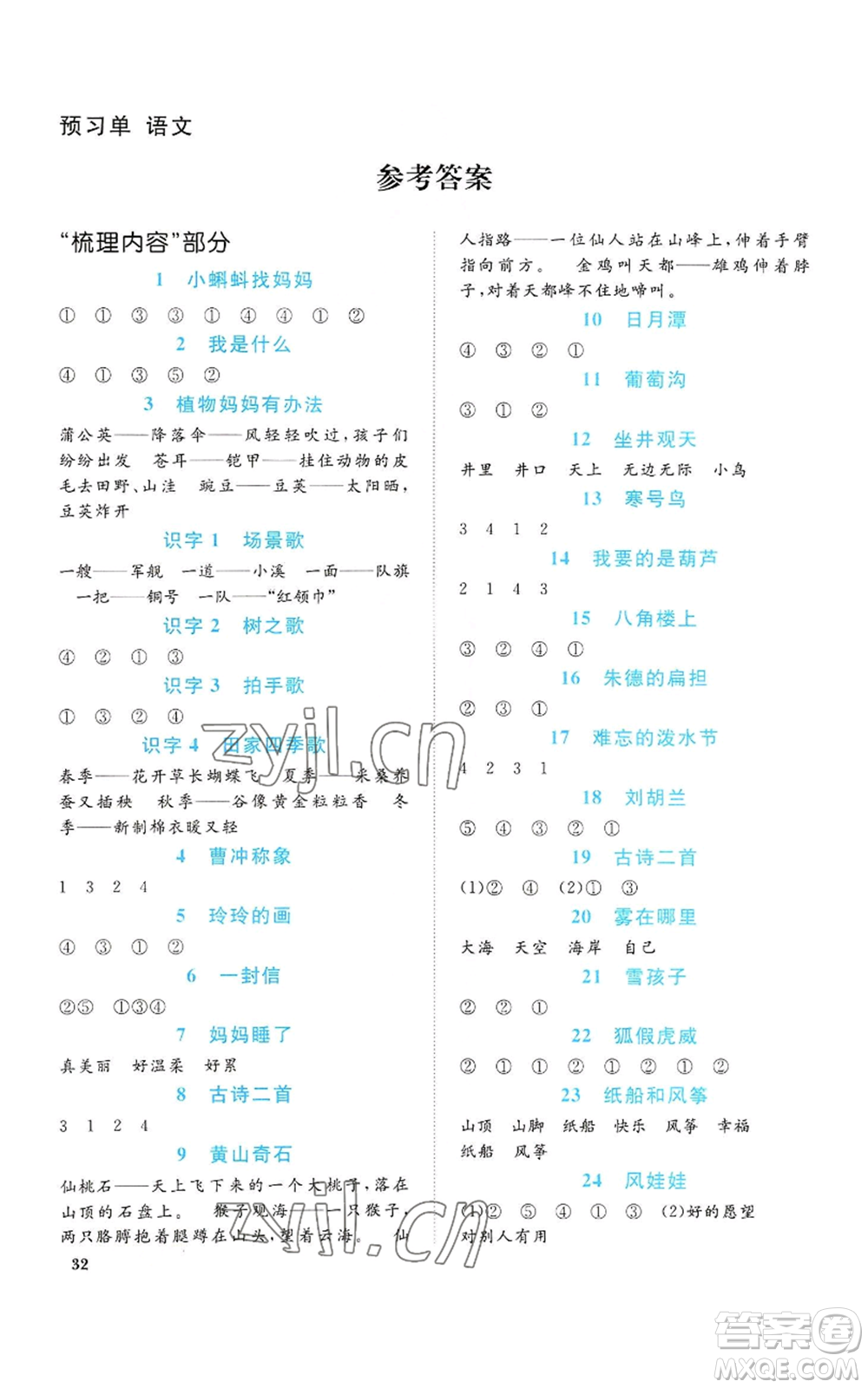 浙江教育出版社2022陽(yáng)光同學(xué)課時(shí)達(dá)標(biāo)訓(xùn)練二年級(jí)上冊(cè)語(yǔ)文人教版浙江專版參考答案