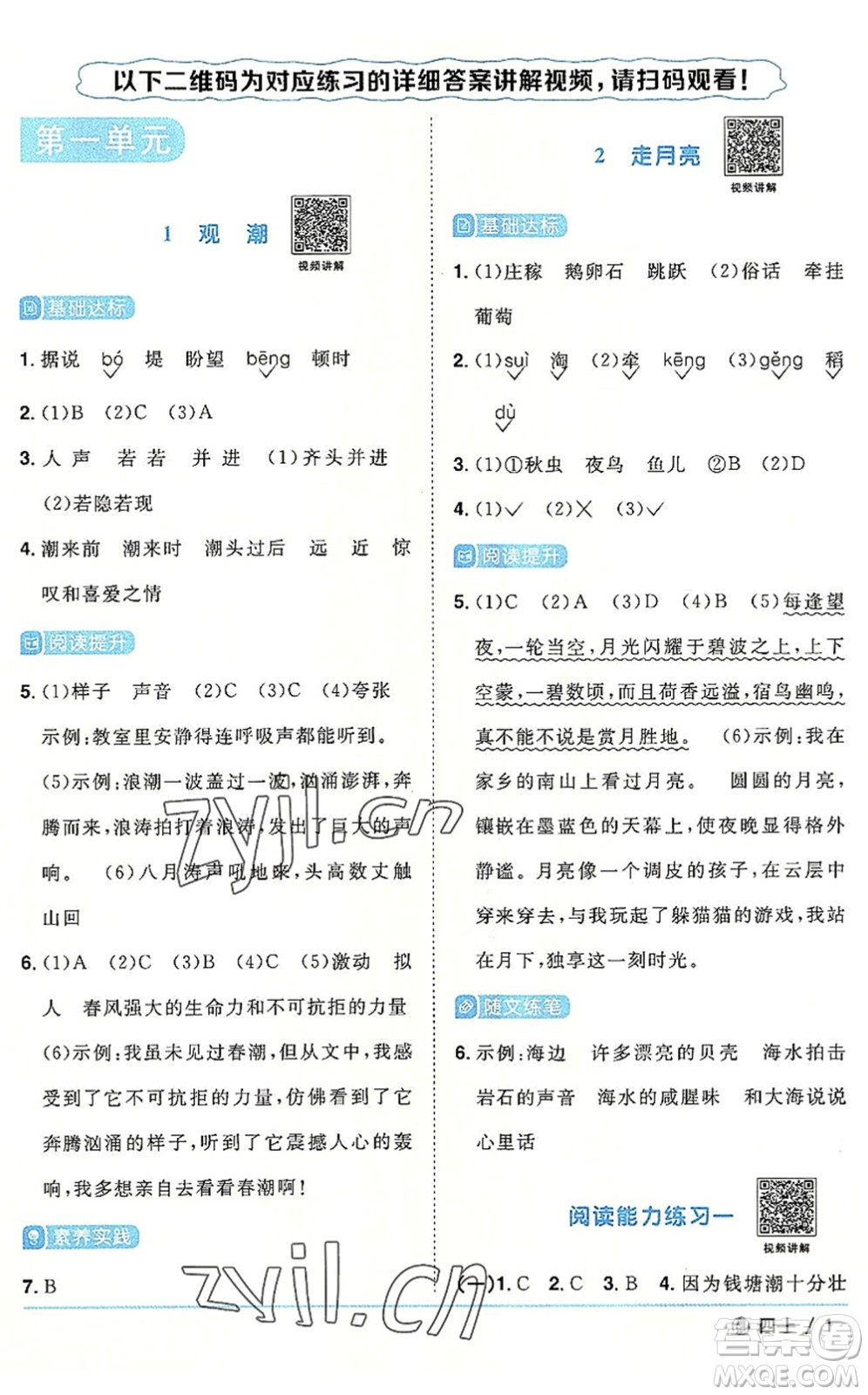 福建少年兒童出版社2022陽(yáng)光同學(xué)課時(shí)優(yōu)化作業(yè)四年級(jí)語(yǔ)文上冊(cè)福建專版答案