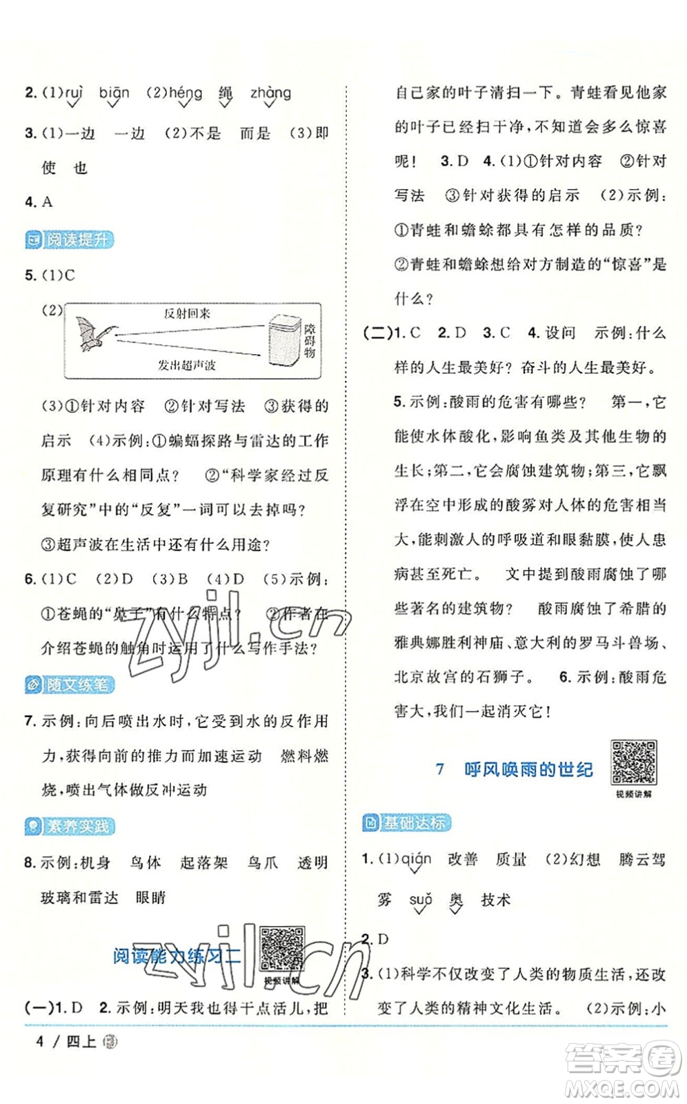 福建少年兒童出版社2022陽(yáng)光同學(xué)課時(shí)優(yōu)化作業(yè)四年級(jí)語(yǔ)文上冊(cè)福建專版答案