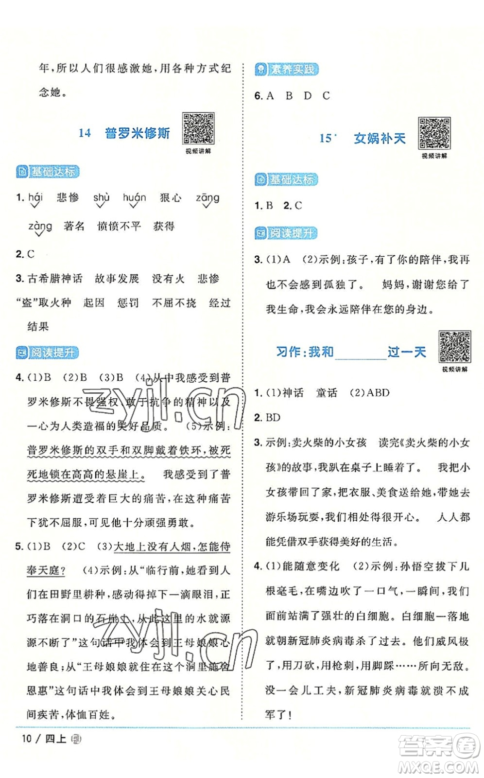 福建少年兒童出版社2022陽(yáng)光同學(xué)課時(shí)優(yōu)化作業(yè)四年級(jí)語(yǔ)文上冊(cè)福建專版答案