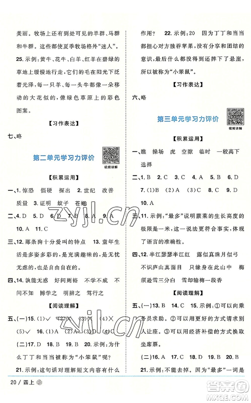 福建少年兒童出版社2022陽(yáng)光同學(xué)課時(shí)優(yōu)化作業(yè)四年級(jí)語(yǔ)文上冊(cè)福建專版答案