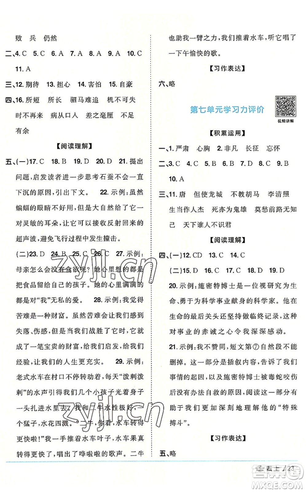 福建少年兒童出版社2022陽(yáng)光同學(xué)課時(shí)優(yōu)化作業(yè)四年級(jí)語(yǔ)文上冊(cè)福建專版答案