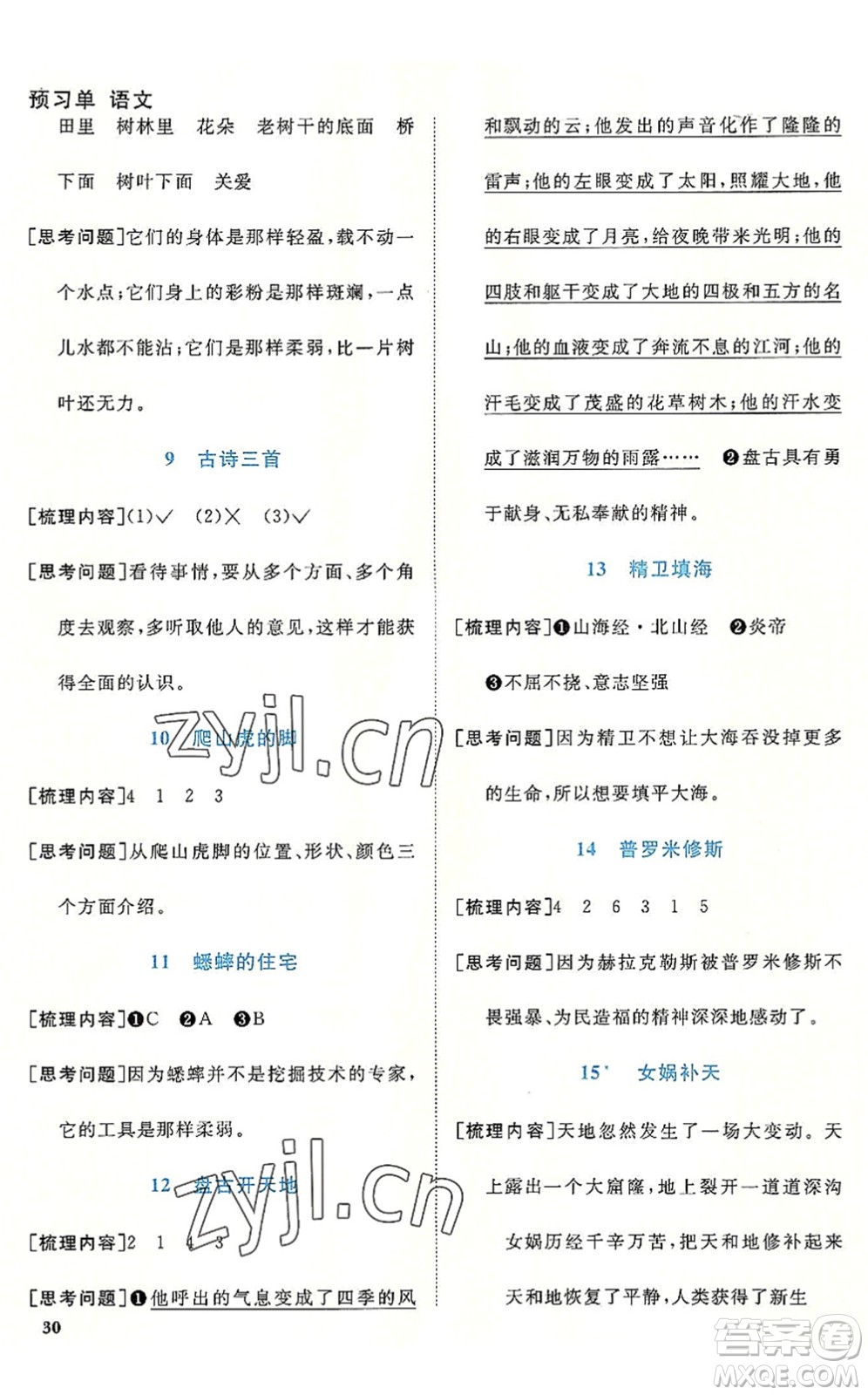 福建少年兒童出版社2022陽(yáng)光同學(xué)課時(shí)優(yōu)化作業(yè)四年級(jí)語(yǔ)文上冊(cè)福建專版答案