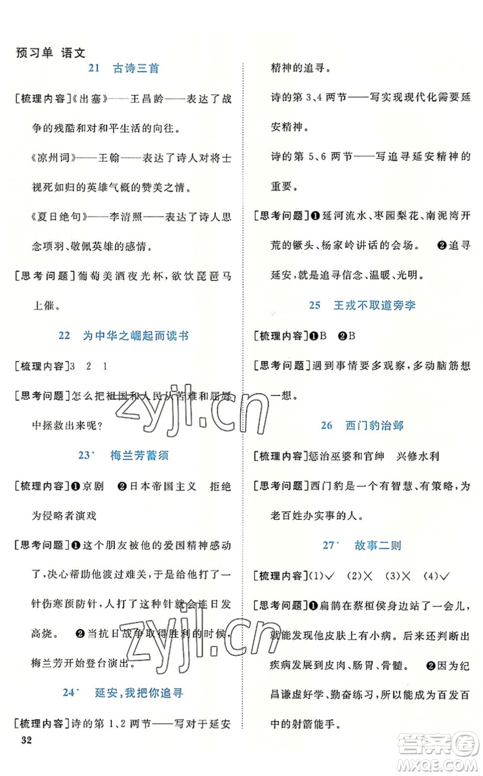 福建少年兒童出版社2022陽(yáng)光同學(xué)課時(shí)優(yōu)化作業(yè)四年級(jí)語(yǔ)文上冊(cè)福建專版答案