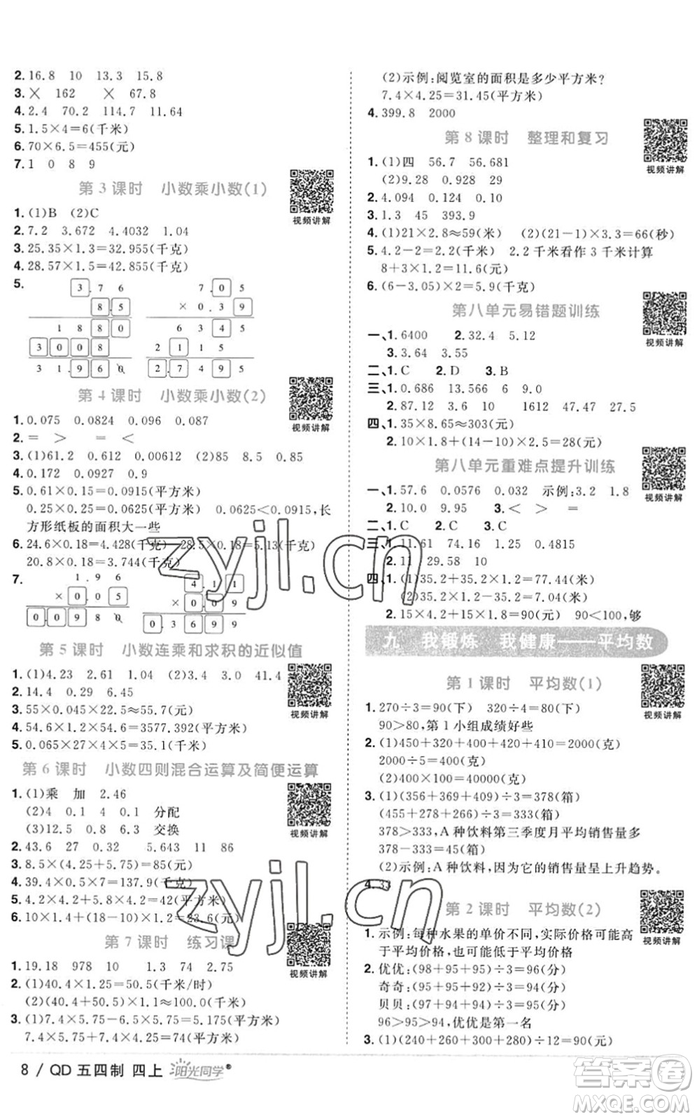 江西教育出版社2022陽光同學(xué)課時優(yōu)化作業(yè)四年級數(shù)學(xué)上冊QD青島版五四專用答案