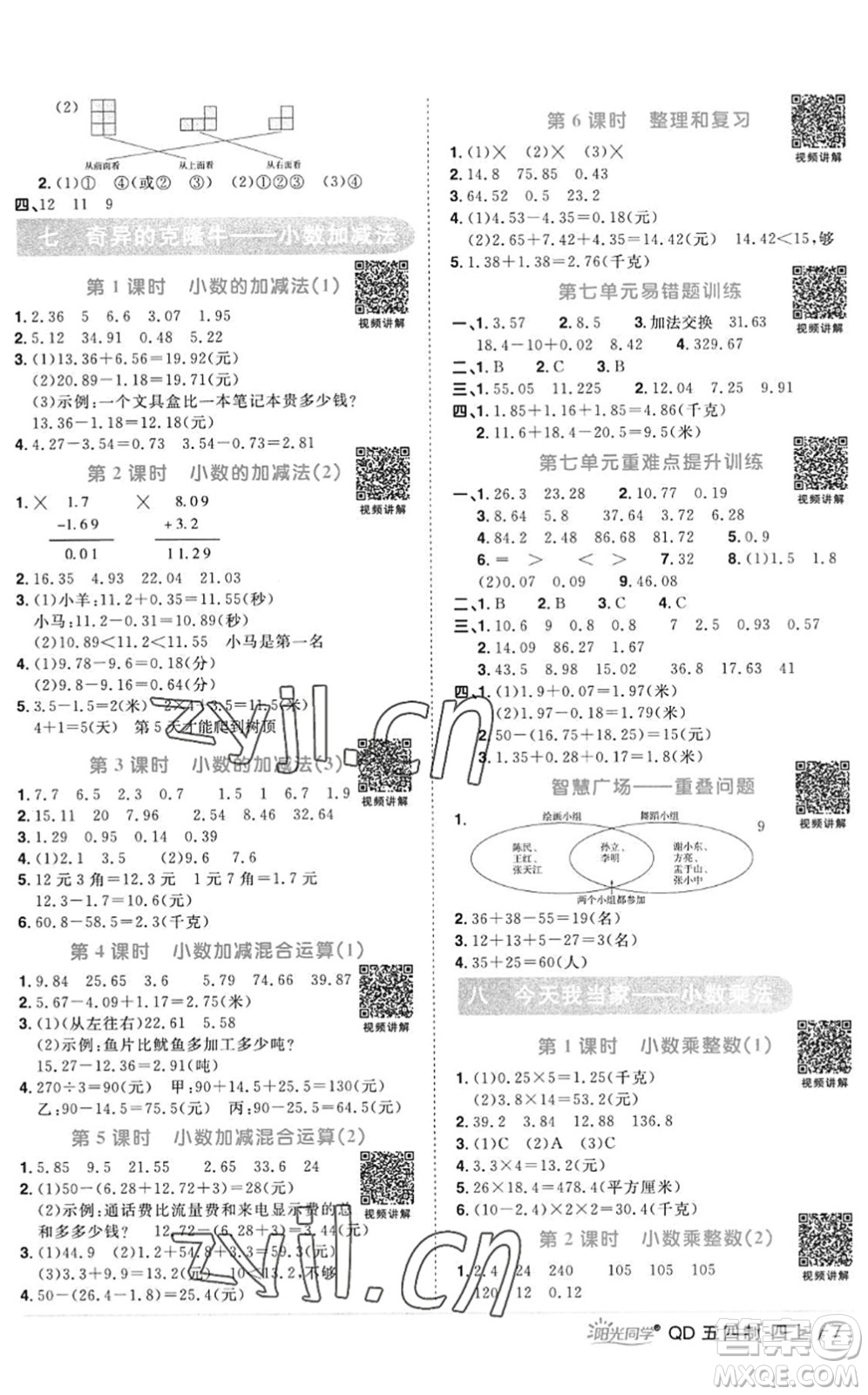 江西教育出版社2022陽光同學(xué)課時優(yōu)化作業(yè)四年級數(shù)學(xué)上冊QD青島版五四專用答案