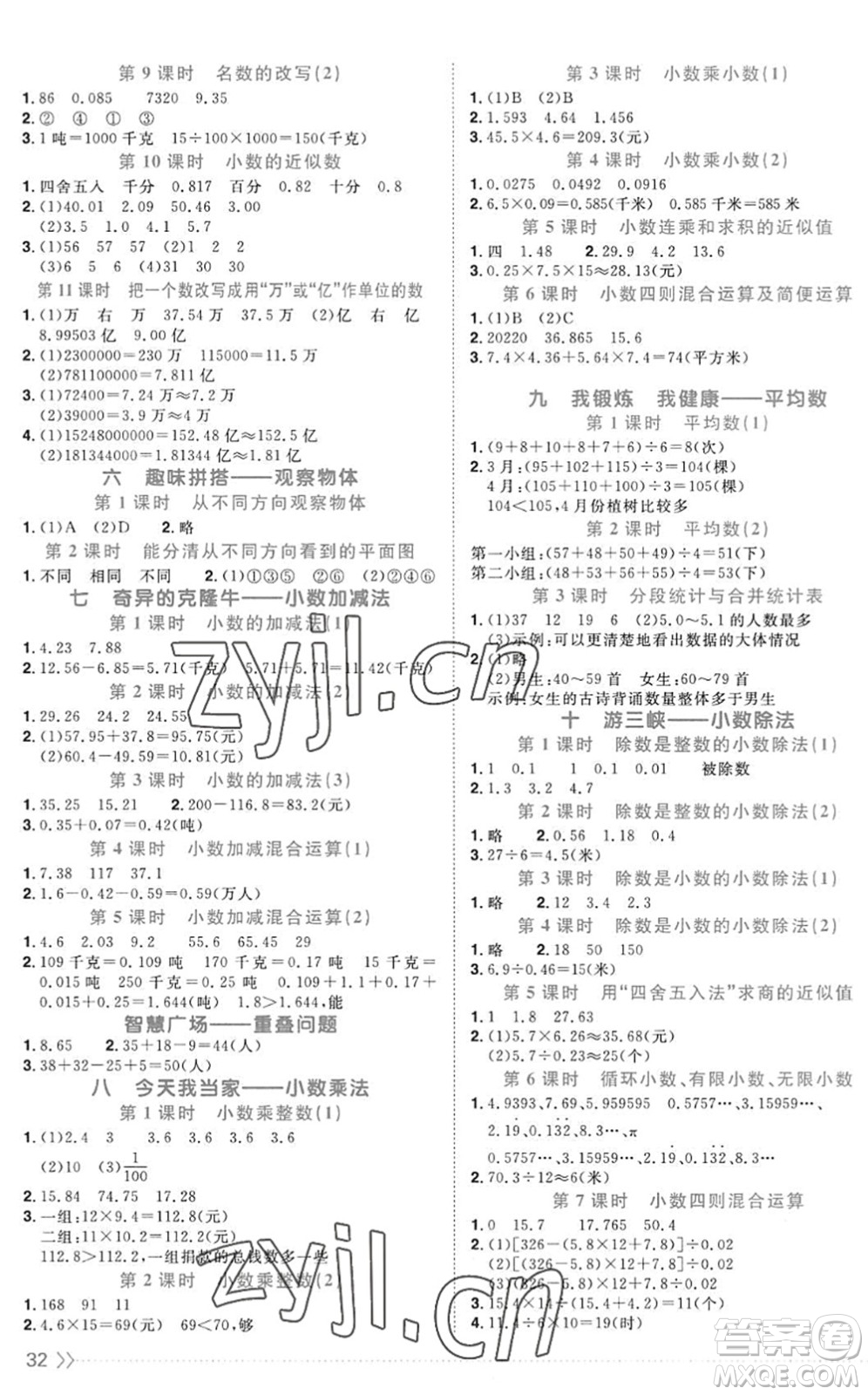 江西教育出版社2022陽光同學(xué)課時優(yōu)化作業(yè)四年級數(shù)學(xué)上冊QD青島版五四專用答案