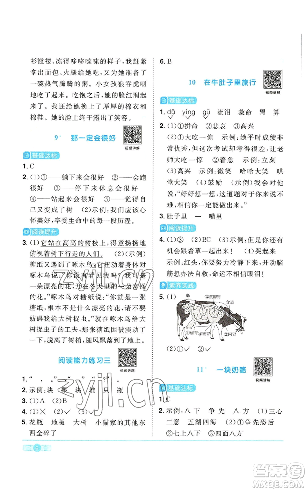 浙江教育出版社2022陽光同學(xué)課時(shí)達(dá)標(biāo)訓(xùn)練三年級(jí)上冊(cè)語文人教版浙江專版參考答案