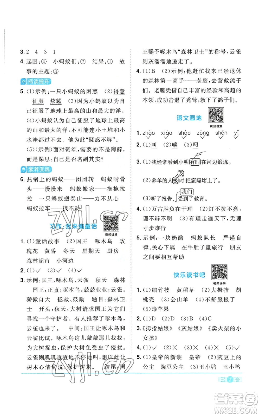 浙江教育出版社2022陽光同學(xué)課時(shí)達(dá)標(biāo)訓(xùn)練三年級(jí)上冊(cè)語文人教版浙江專版參考答案