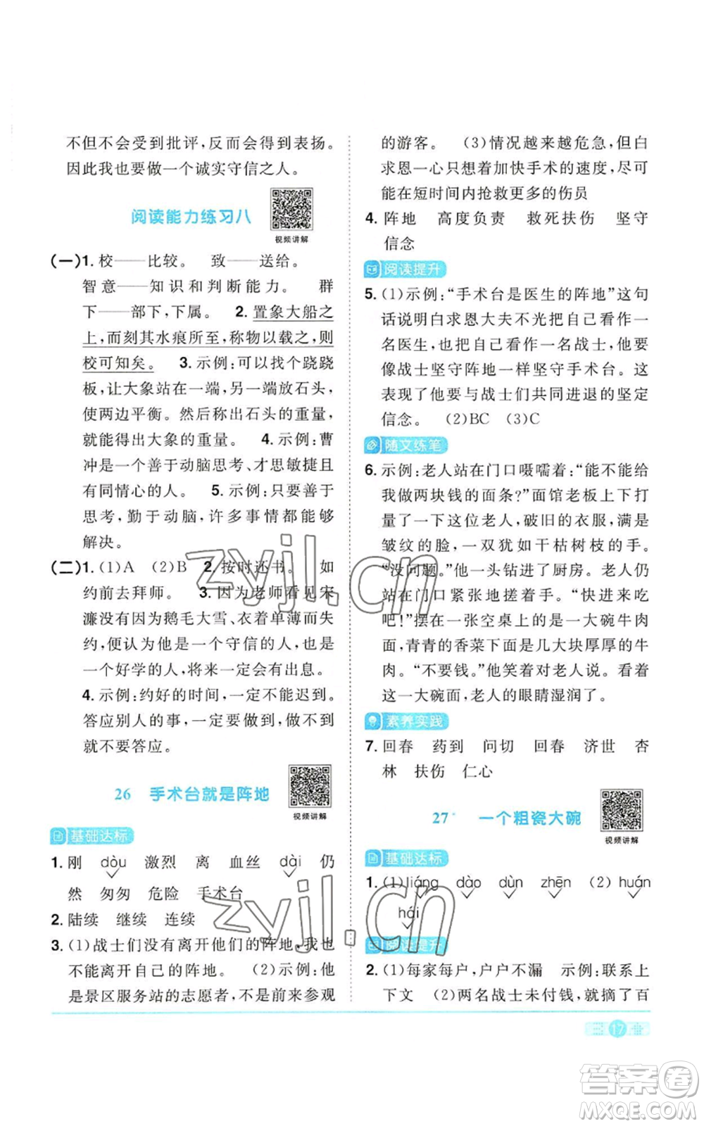 浙江教育出版社2022陽光同學(xué)課時(shí)達(dá)標(biāo)訓(xùn)練三年級(jí)上冊(cè)語文人教版浙江專版參考答案