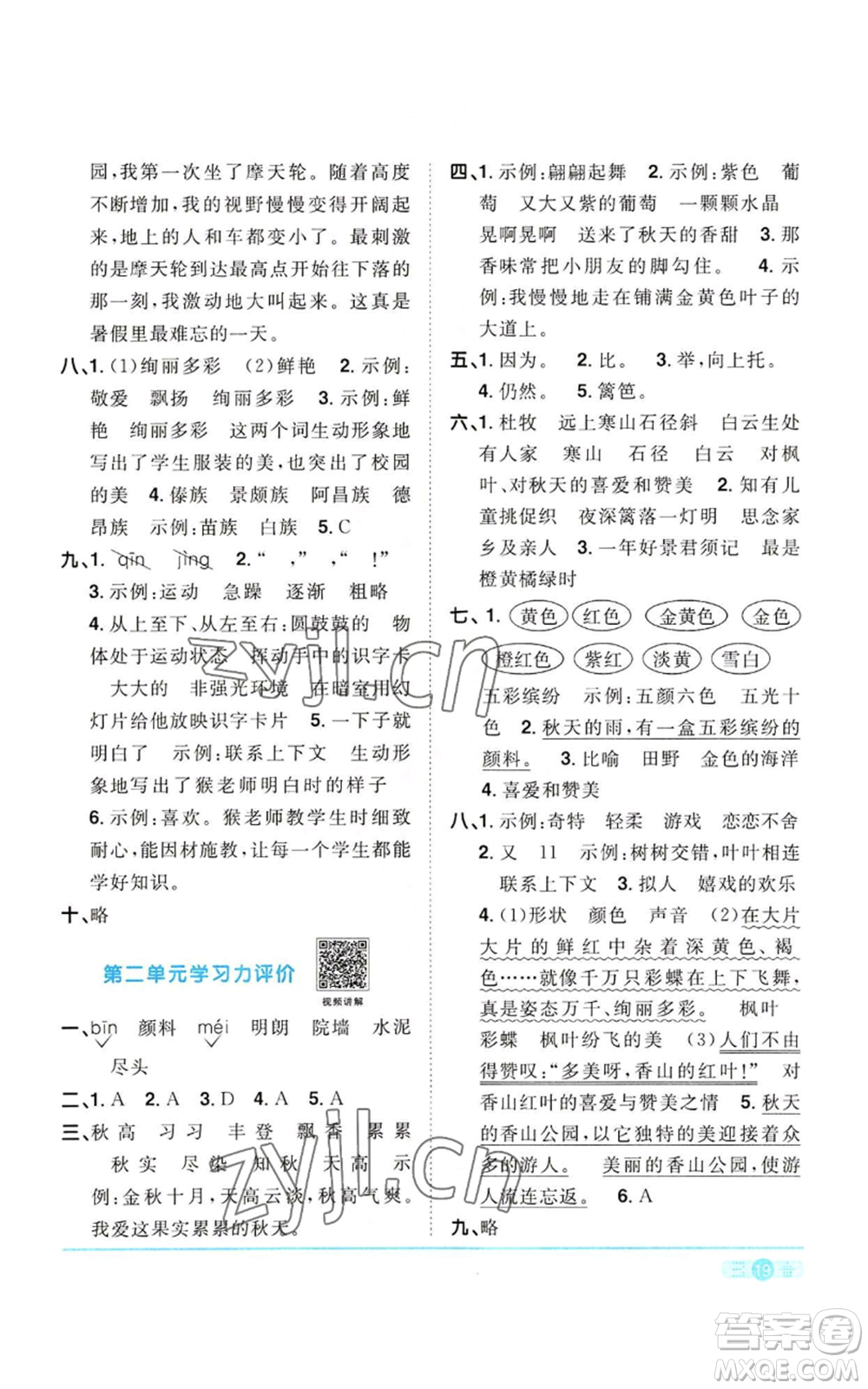 浙江教育出版社2022陽光同學(xué)課時(shí)達(dá)標(biāo)訓(xùn)練三年級(jí)上冊(cè)語文人教版浙江專版參考答案