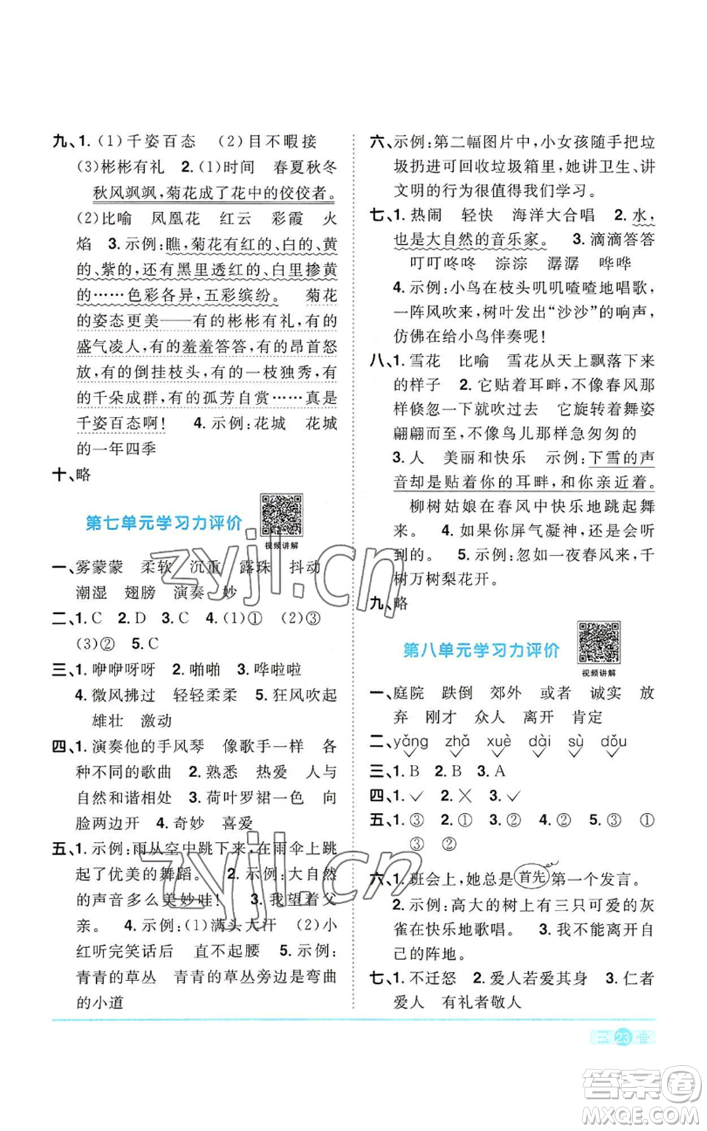 浙江教育出版社2022陽光同學(xué)課時(shí)達(dá)標(biāo)訓(xùn)練三年級(jí)上冊(cè)語文人教版浙江專版參考答案