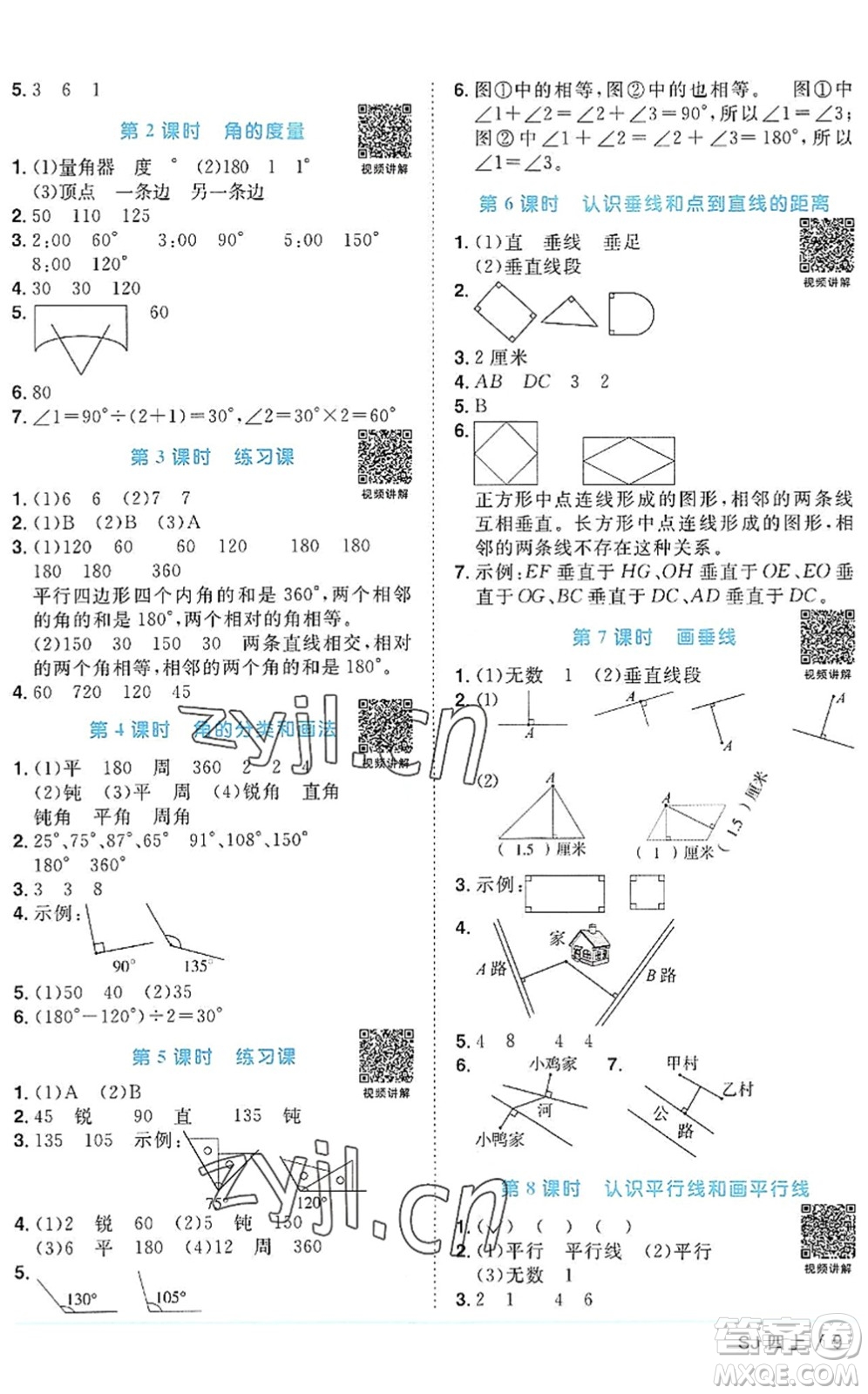 江西教育出版社2022陽光同學課時優(yōu)化作業(yè)四年級數學上冊SJ蘇教版答案