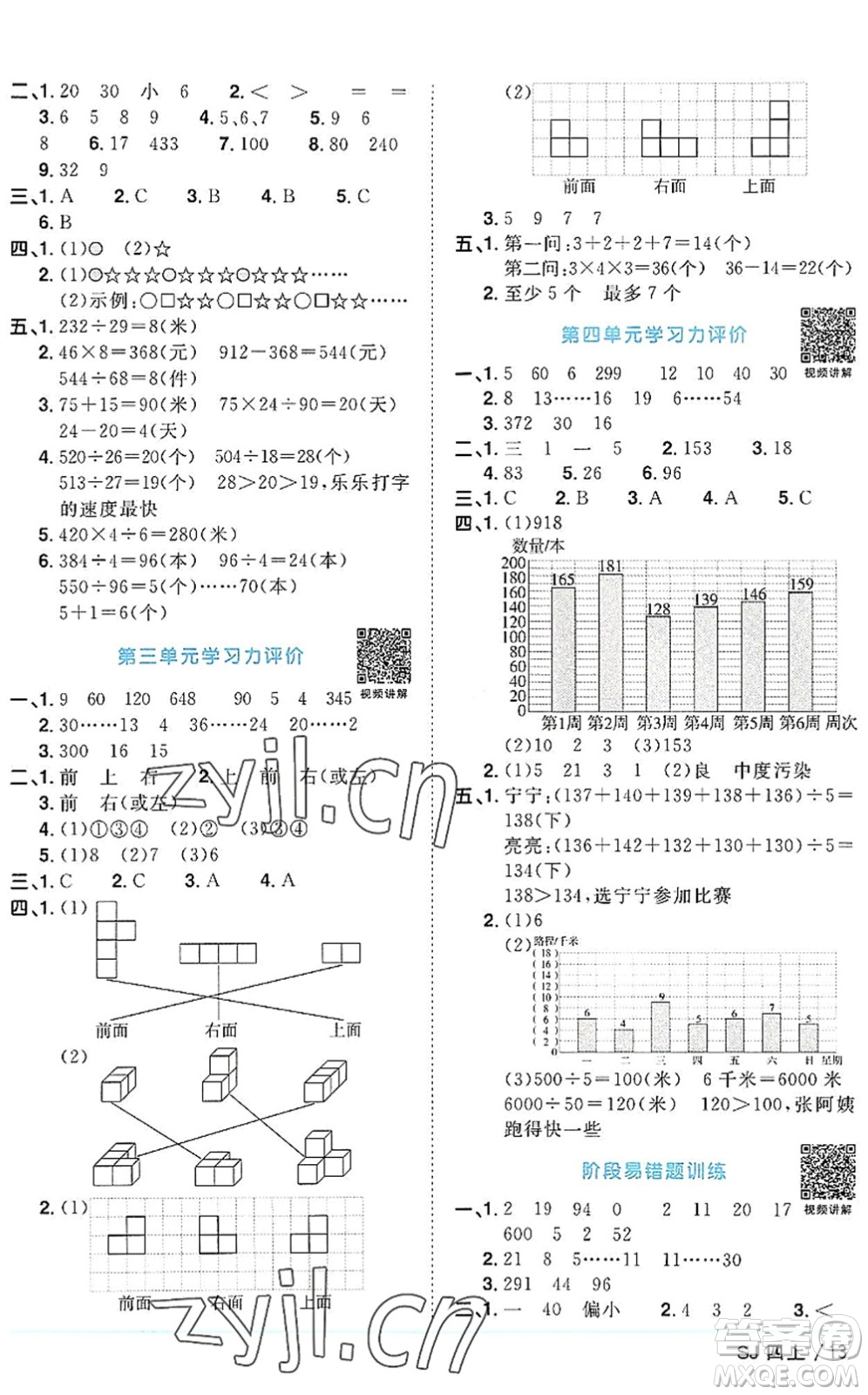 江西教育出版社2022陽光同學課時優(yōu)化作業(yè)四年級數學上冊SJ蘇教版答案