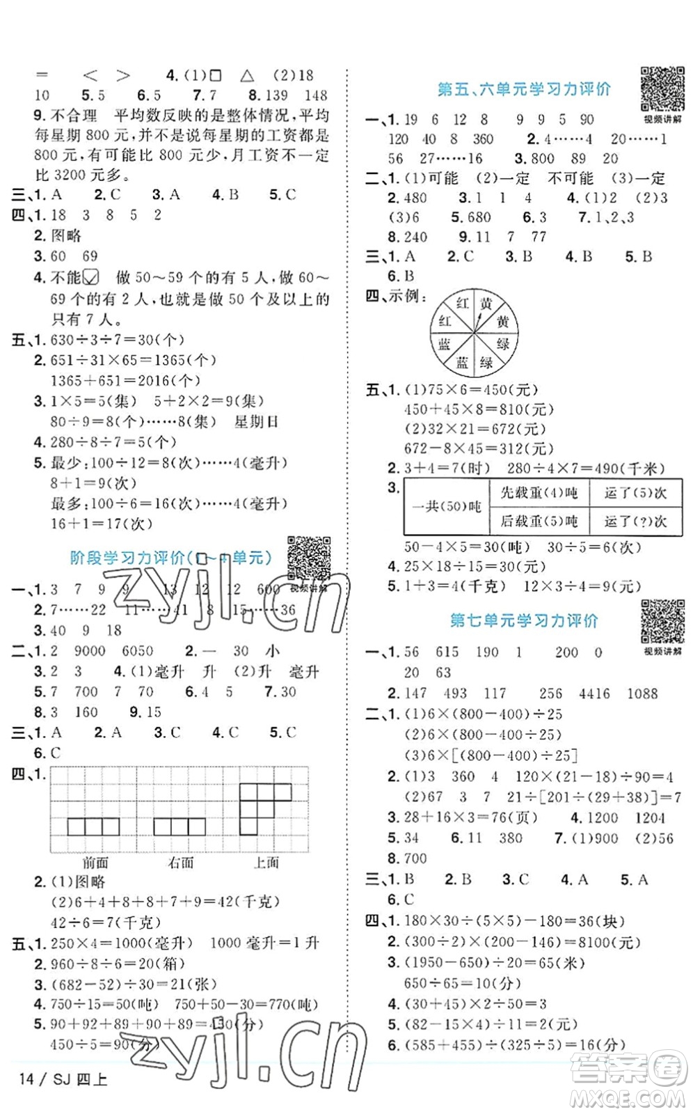 江西教育出版社2022陽光同學課時優(yōu)化作業(yè)四年級數學上冊SJ蘇教版答案