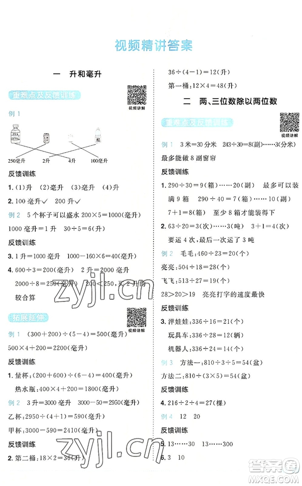 江西教育出版社2022陽光同學課時優(yōu)化作業(yè)四年級數學上冊SJ蘇教版答案