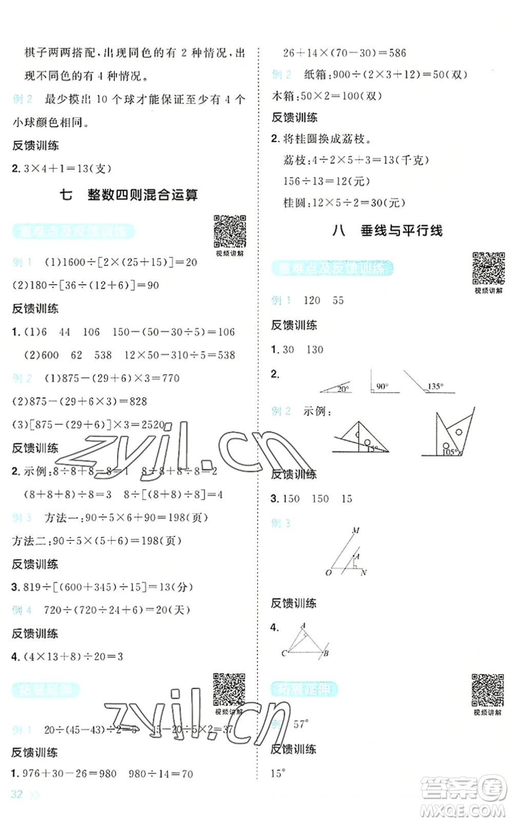 江西教育出版社2022陽光同學課時優(yōu)化作業(yè)四年級數學上冊SJ蘇教版答案