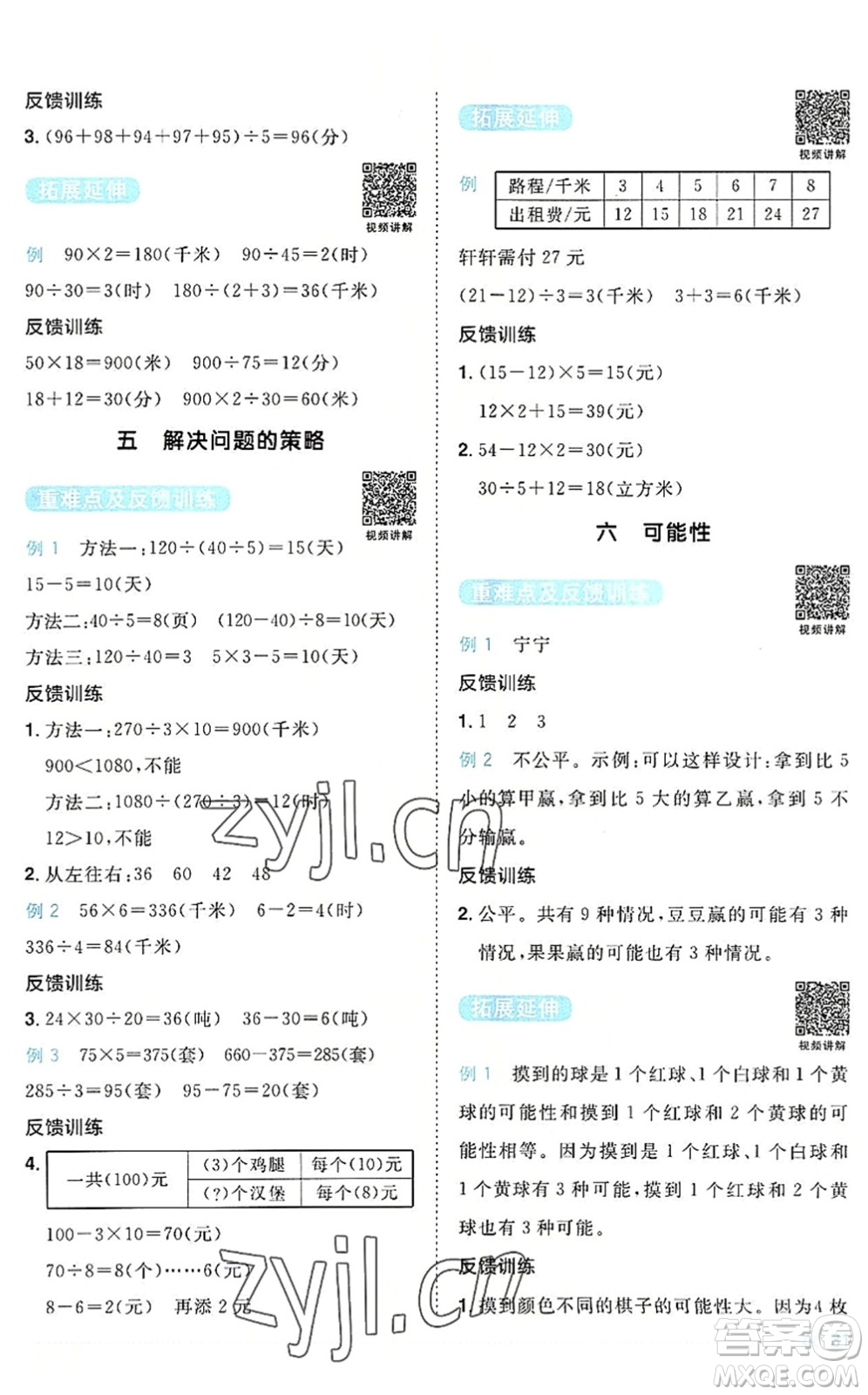 江西教育出版社2022陽光同學課時優(yōu)化作業(yè)四年級數學上冊SJ蘇教版答案