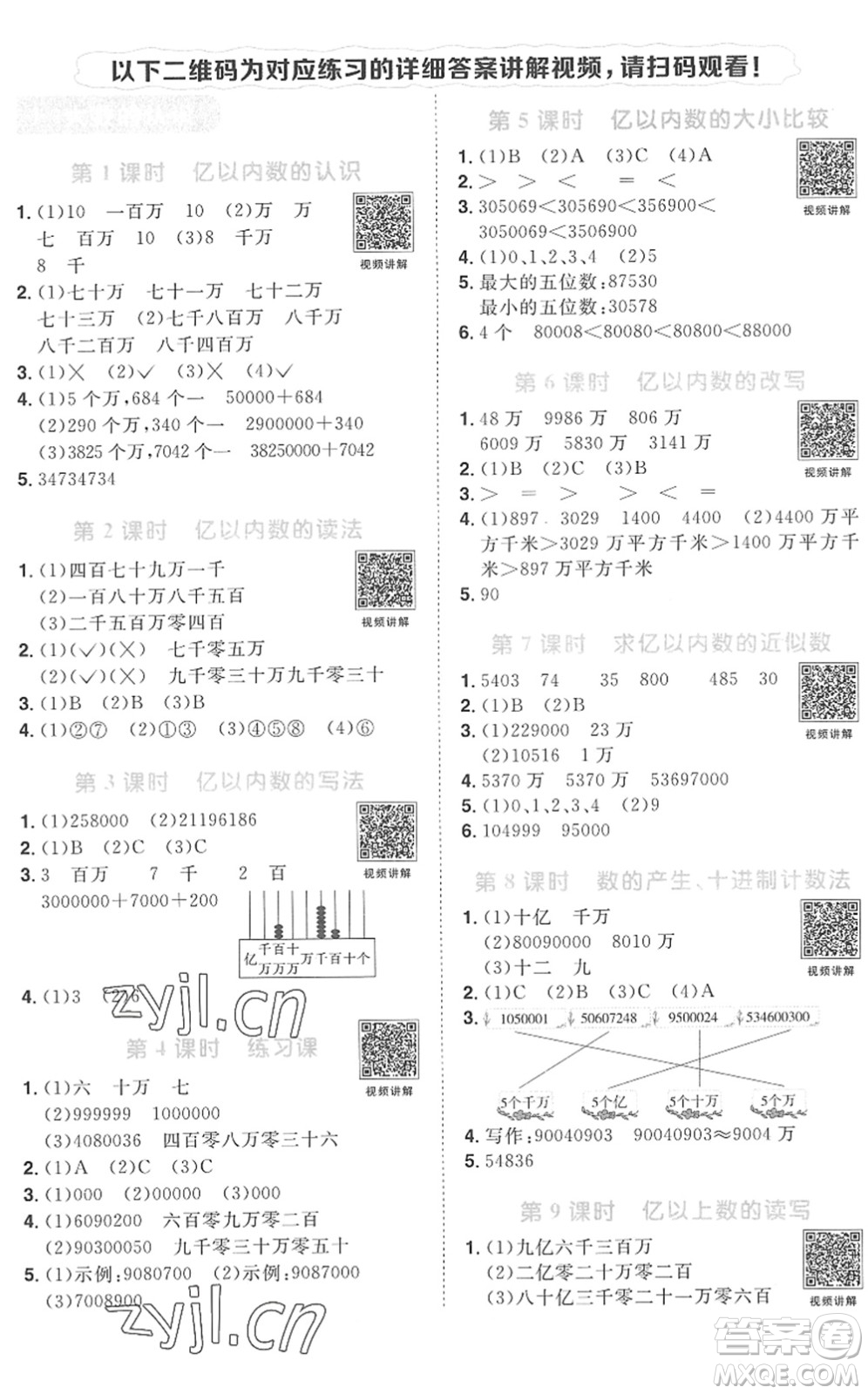 江西教育出版社2022陽(yáng)光同學(xué)課時(shí)優(yōu)化作業(yè)四年級(jí)數(shù)學(xué)上冊(cè)RJ人教版菏澤專(zhuān)版答案