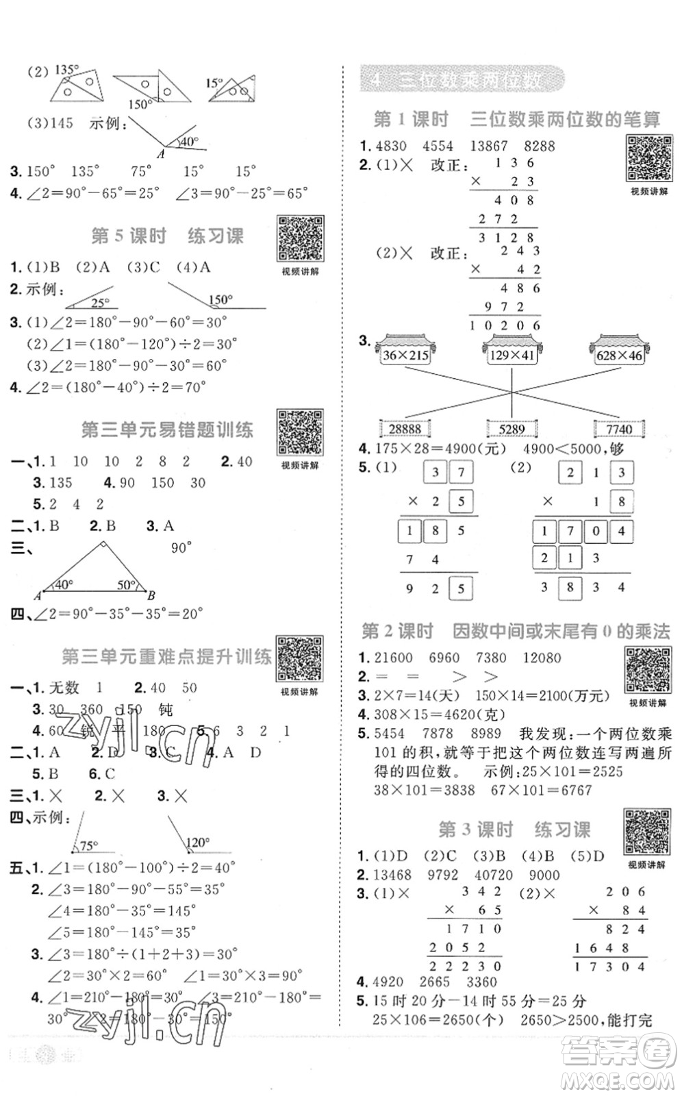 江西教育出版社2022陽(yáng)光同學(xué)課時(shí)優(yōu)化作業(yè)四年級(jí)數(shù)學(xué)上冊(cè)RJ人教版菏澤專(zhuān)版答案