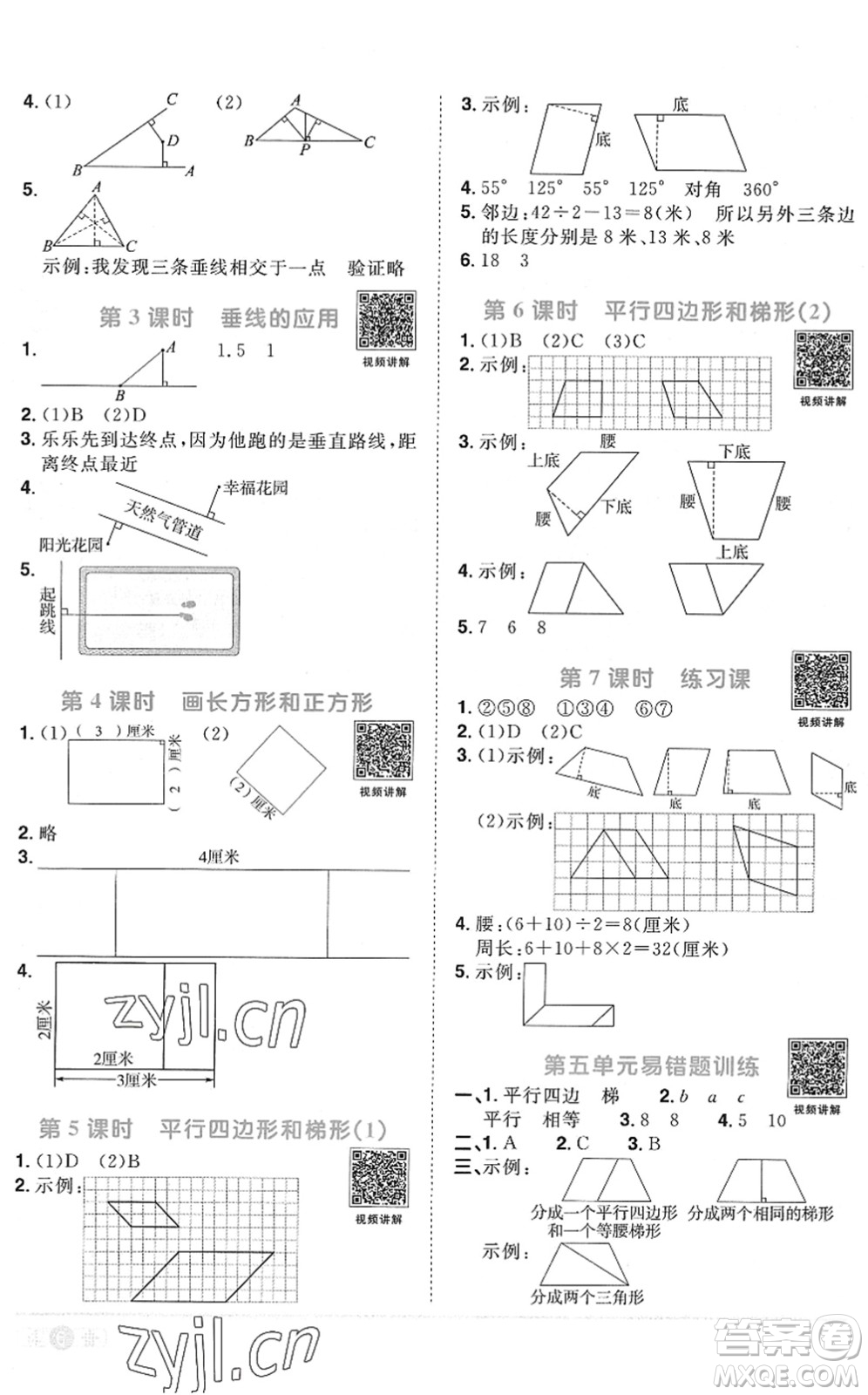 江西教育出版社2022陽(yáng)光同學(xué)課時(shí)優(yōu)化作業(yè)四年級(jí)數(shù)學(xué)上冊(cè)RJ人教版菏澤專(zhuān)版答案