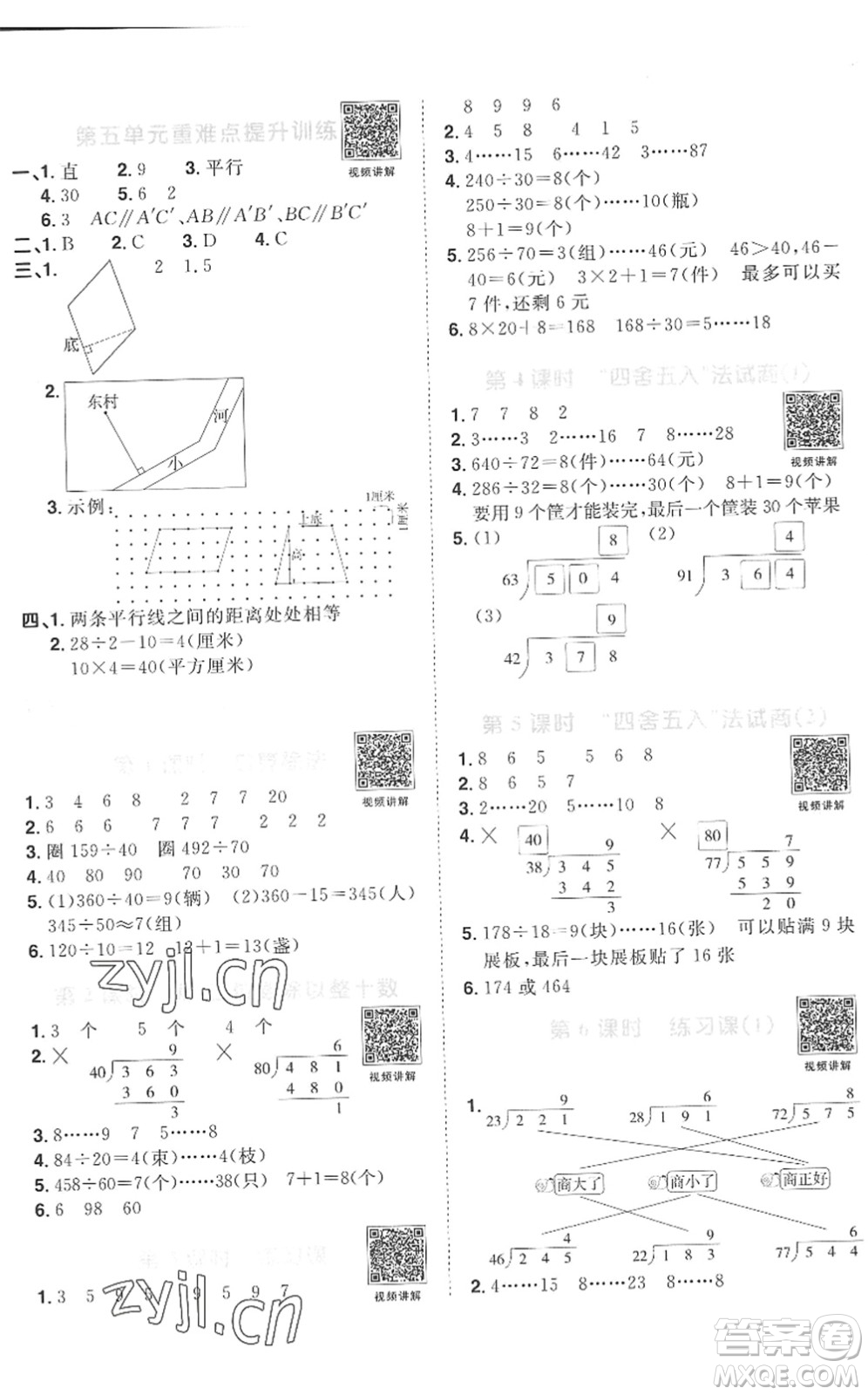 江西教育出版社2022陽(yáng)光同學(xué)課時(shí)優(yōu)化作業(yè)四年級(jí)數(shù)學(xué)上冊(cè)RJ人教版菏澤專(zhuān)版答案