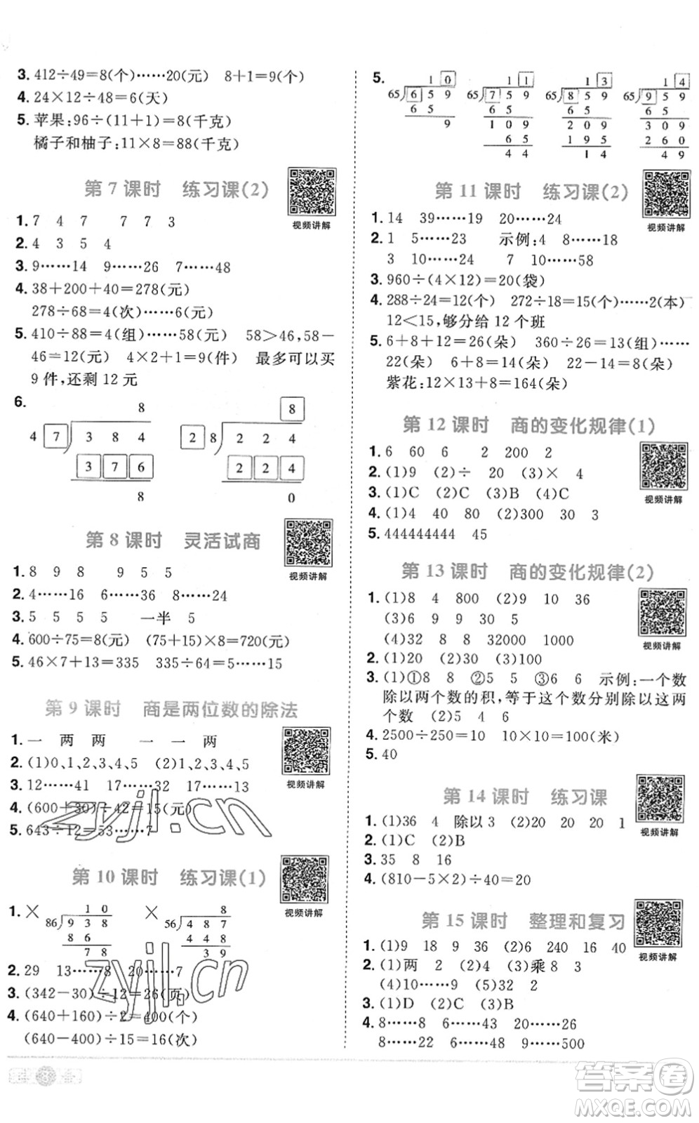 江西教育出版社2022陽(yáng)光同學(xué)課時(shí)優(yōu)化作業(yè)四年級(jí)數(shù)學(xué)上冊(cè)RJ人教版菏澤專(zhuān)版答案