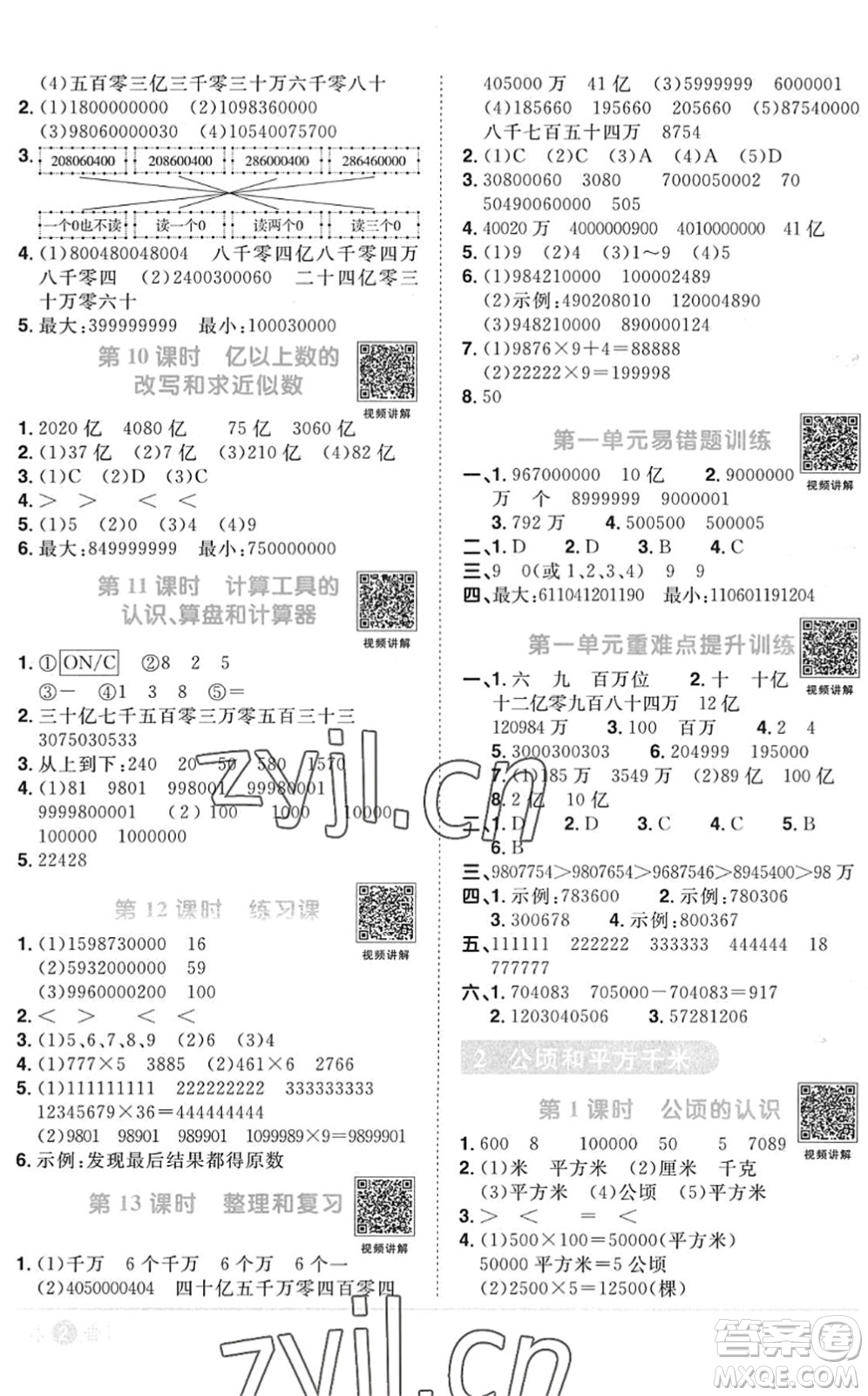 江西教育出版社2022陽(yáng)光同學(xué)課時(shí)優(yōu)化作業(yè)四年級(jí)數(shù)學(xué)上冊(cè)RJ人教版菏澤專(zhuān)版答案