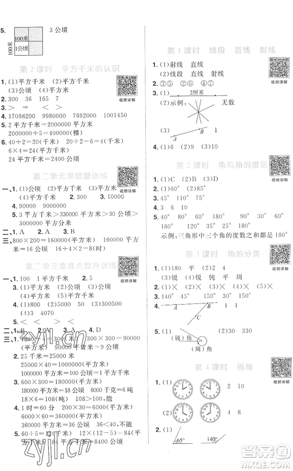 江西教育出版社2022陽(yáng)光同學(xué)課時(shí)優(yōu)化作業(yè)四年級(jí)數(shù)學(xué)上冊(cè)RJ人教版菏澤專(zhuān)版答案