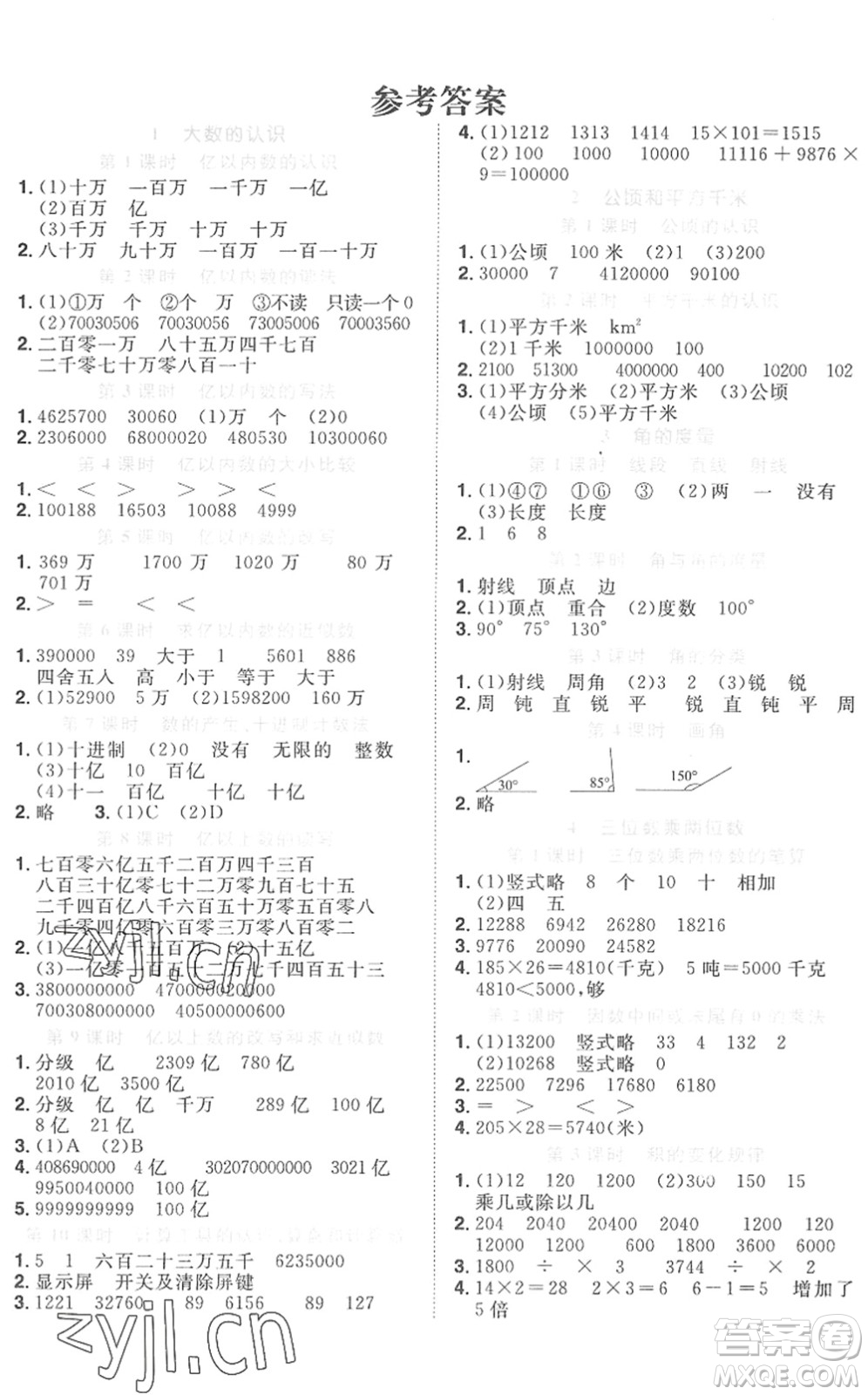 江西教育出版社2022陽(yáng)光同學(xué)課時(shí)優(yōu)化作業(yè)四年級(jí)數(shù)學(xué)上冊(cè)RJ人教版菏澤專(zhuān)版答案