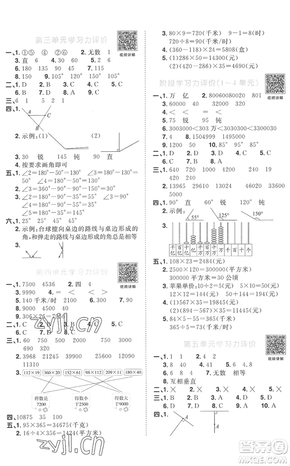 江西教育出版社2022陽(yáng)光同學(xué)課時(shí)優(yōu)化作業(yè)四年級(jí)數(shù)學(xué)上冊(cè)RJ人教版菏澤專(zhuān)版答案