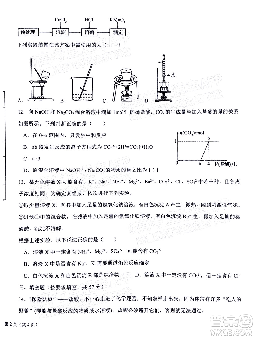 2023屆河北深州中學(xué)高三年級(jí)第一次月考化學(xué)試題及答案