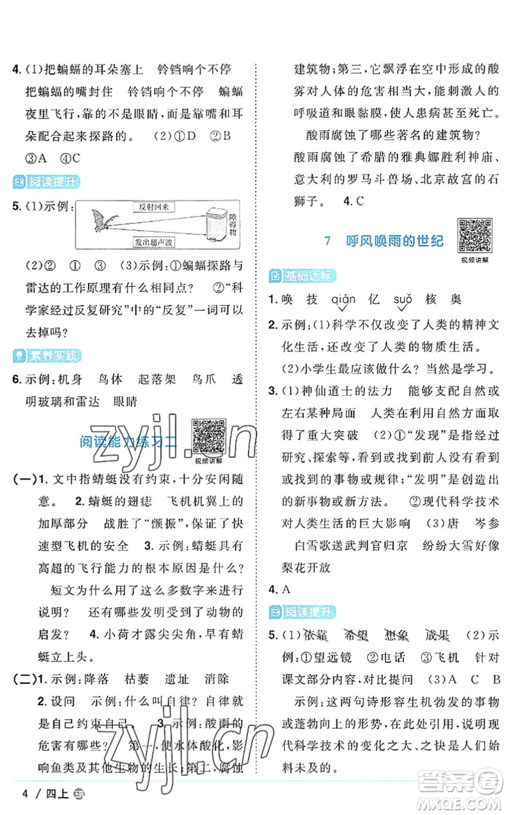 江西教育出版社2022陽光同學課時優(yōu)化作業(yè)四年級語文上冊五四專用答案