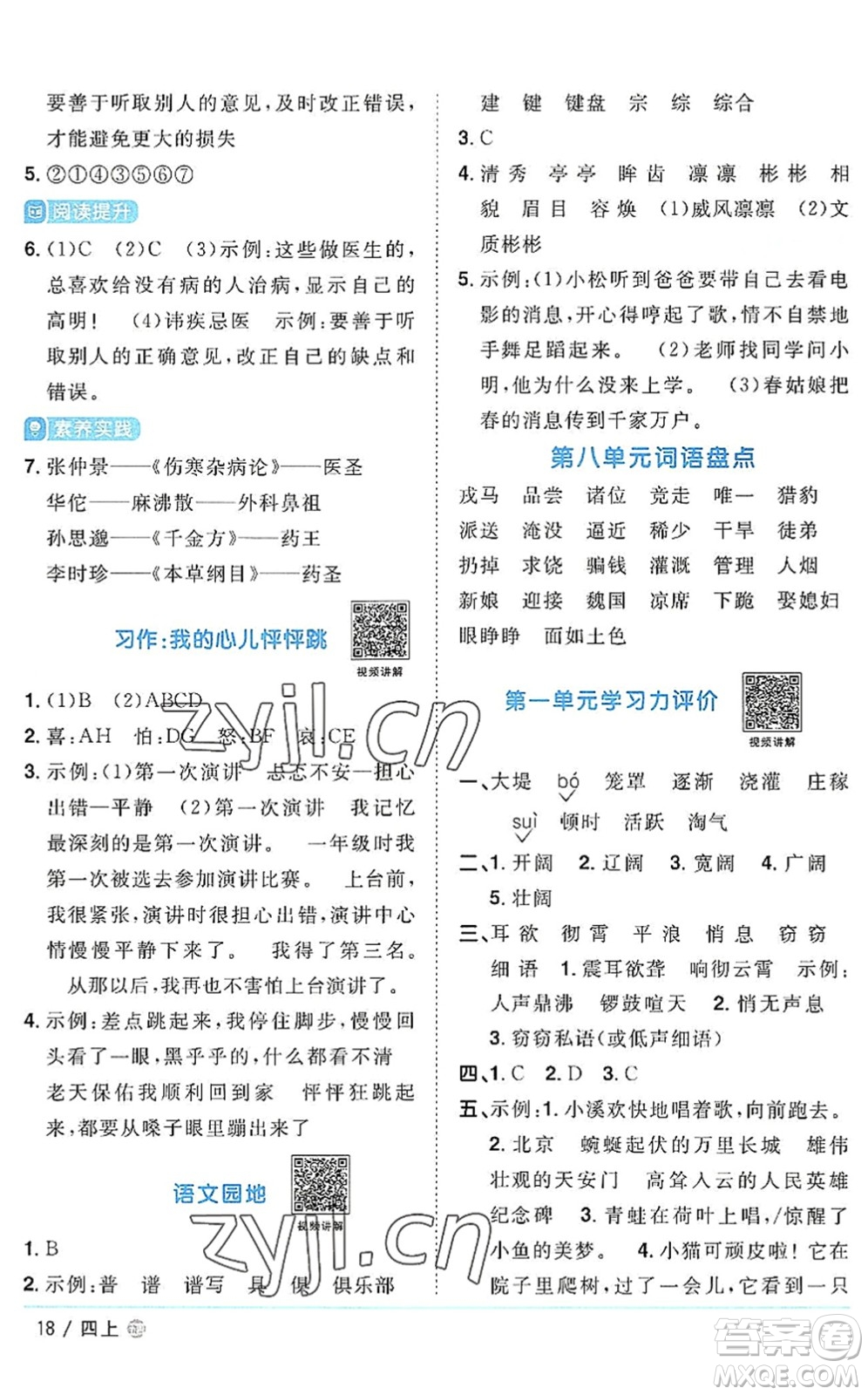 江西教育出版社2022陽光同學課時優(yōu)化作業(yè)四年級語文上冊五四專用答案