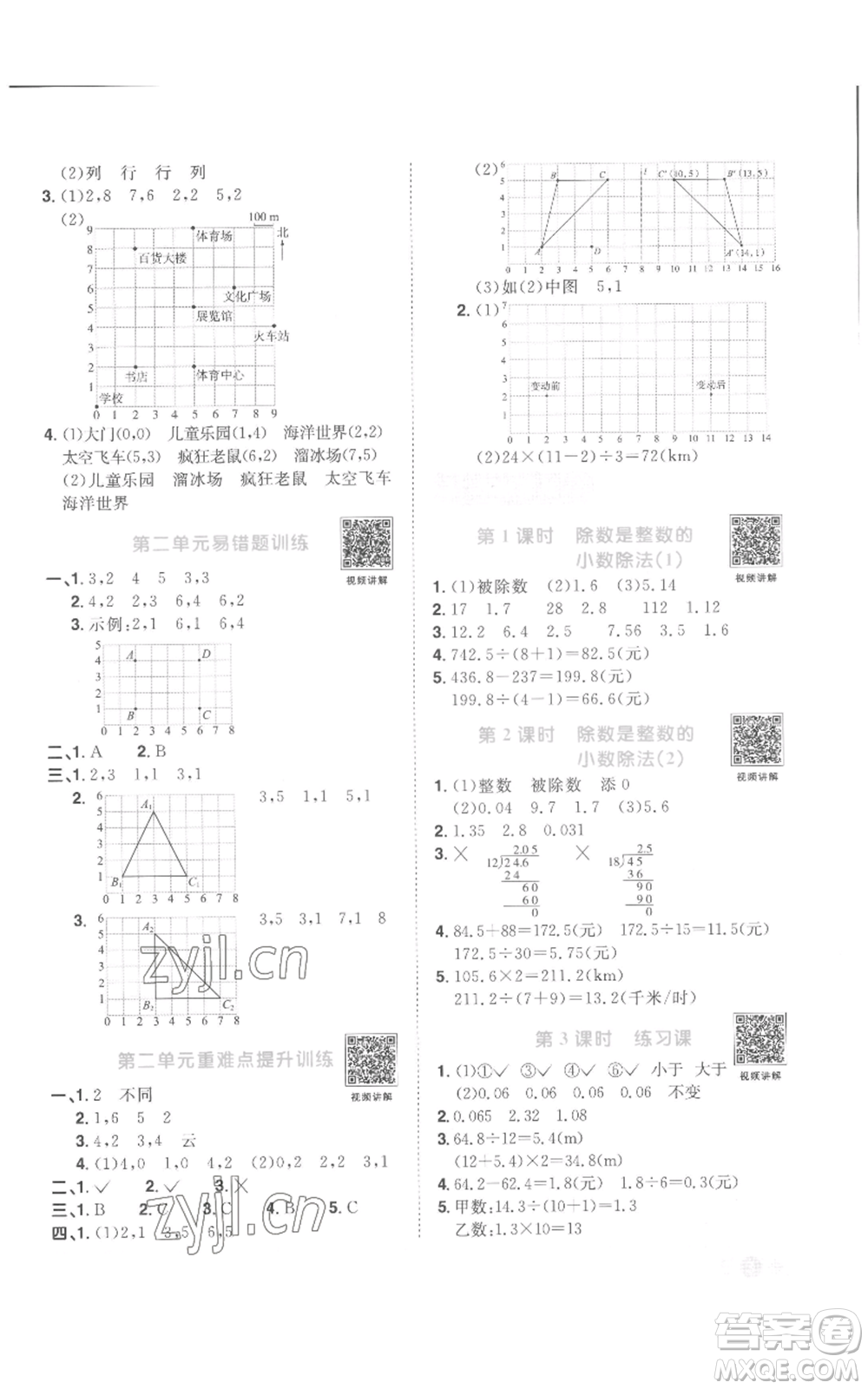 浙江教育出版社2022陽光同學課時達標訓練五年級上冊數(shù)學人教版浙江專版參考答案