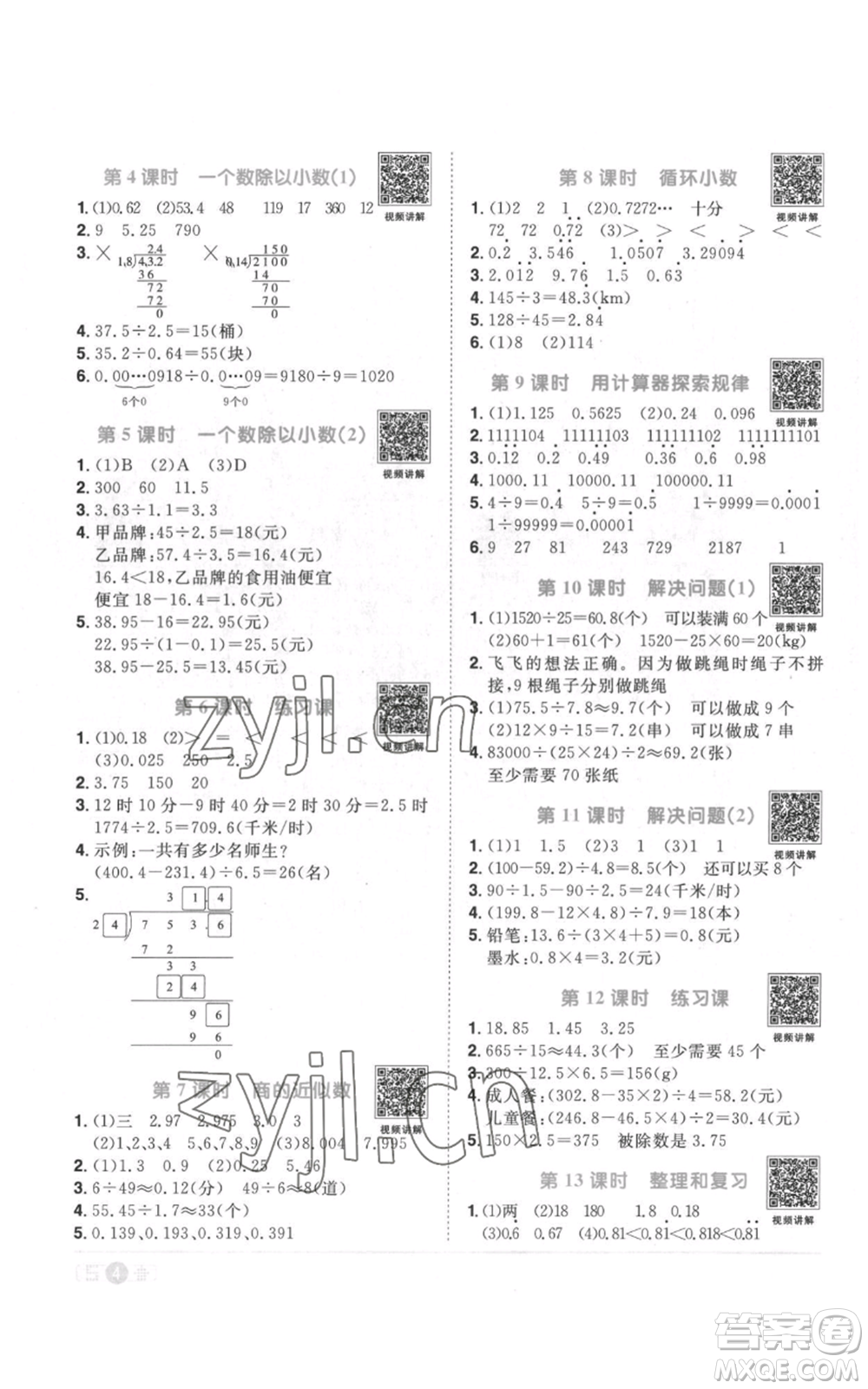 浙江教育出版社2022陽光同學課時達標訓練五年級上冊數(shù)學人教版浙江專版參考答案