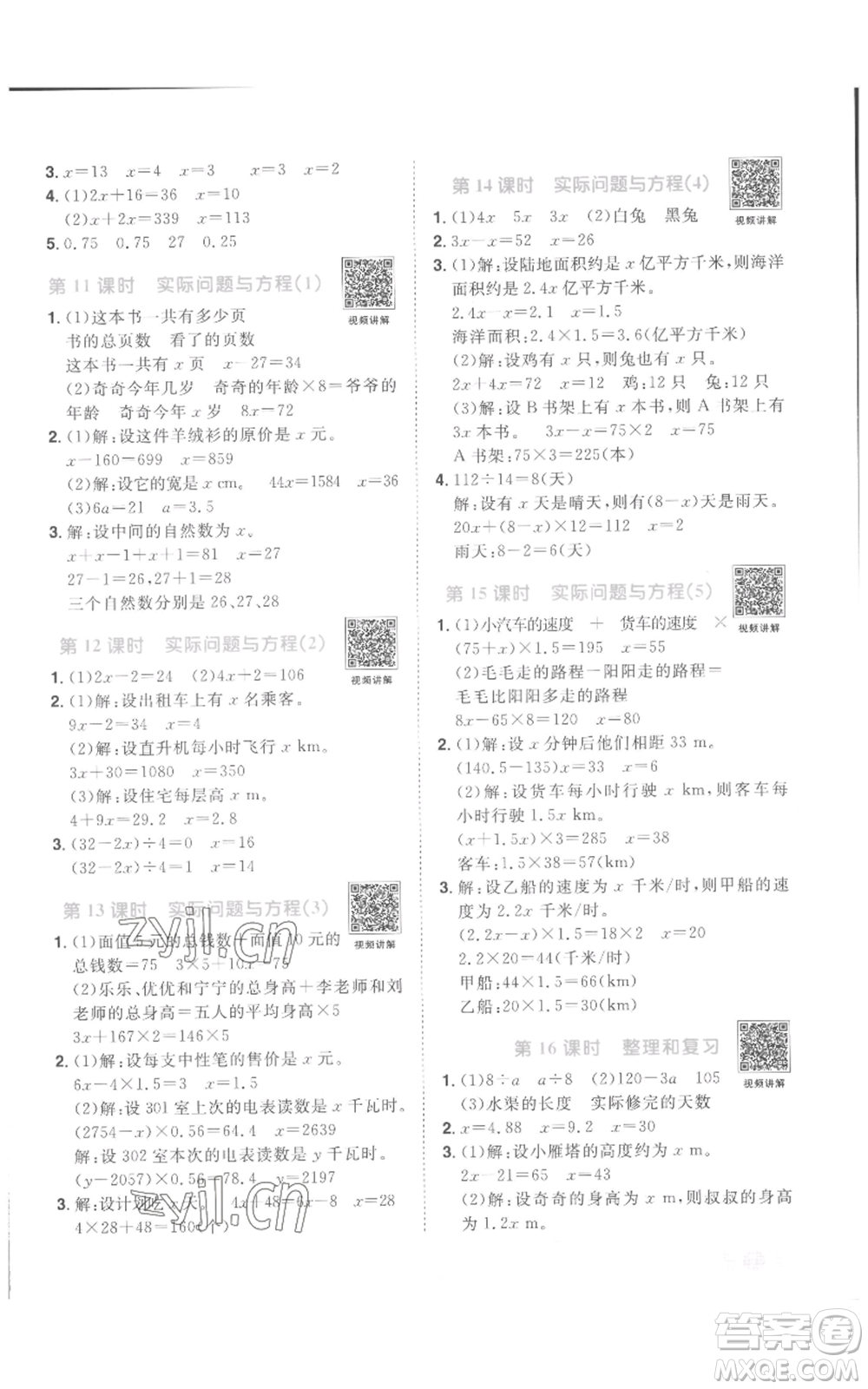 浙江教育出版社2022陽光同學課時達標訓練五年級上冊數(shù)學人教版浙江專版參考答案