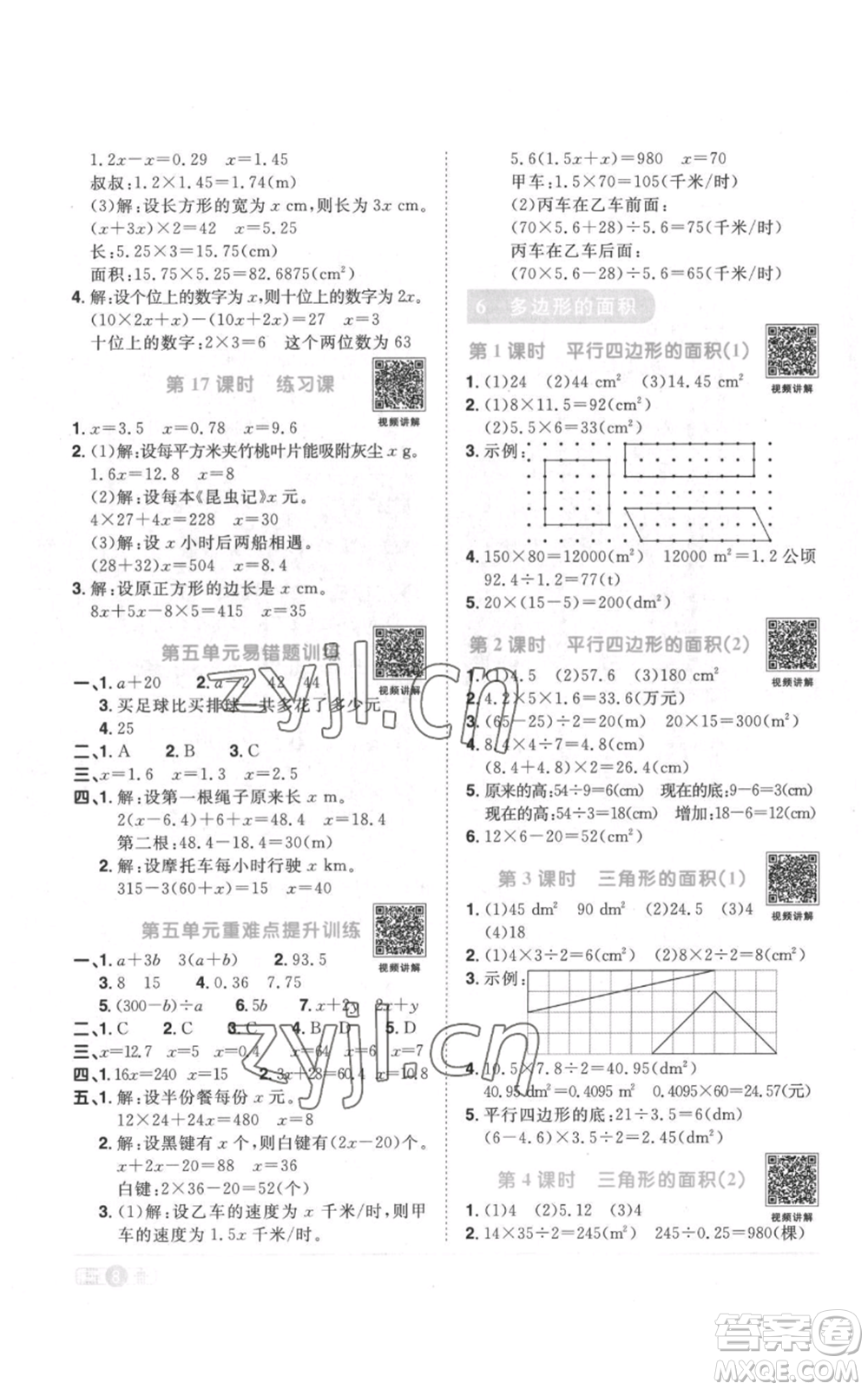 浙江教育出版社2022陽光同學課時達標訓練五年級上冊數(shù)學人教版浙江專版參考答案