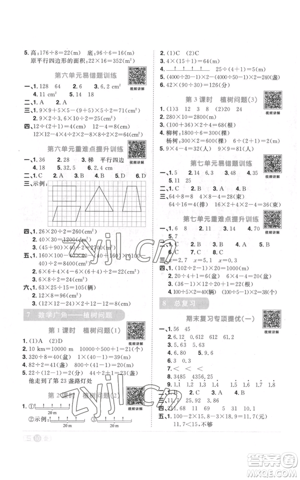 浙江教育出版社2022陽光同學課時達標訓練五年級上冊數(shù)學人教版浙江專版參考答案