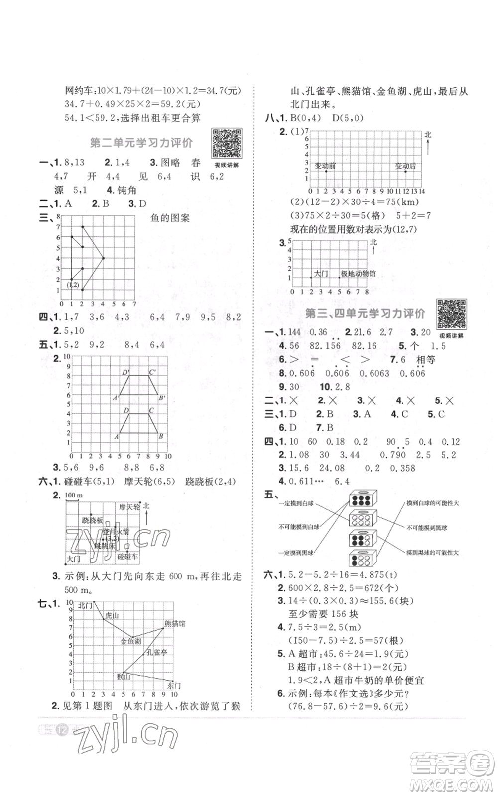 浙江教育出版社2022陽光同學課時達標訓練五年級上冊數(shù)學人教版浙江專版參考答案