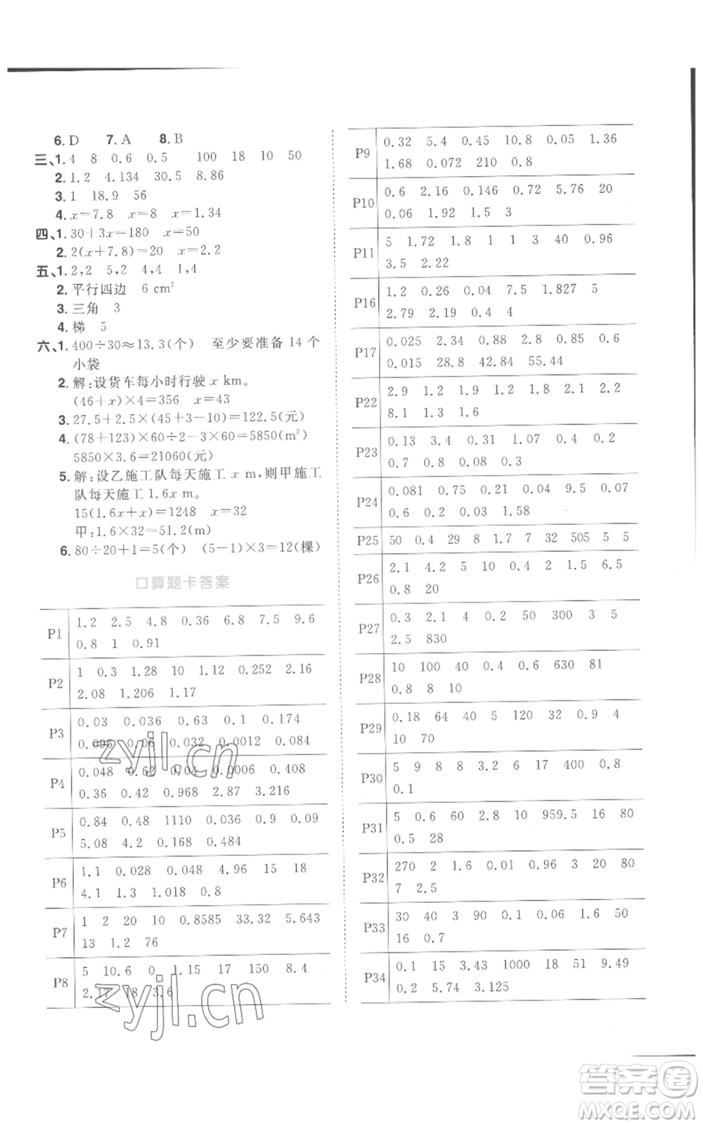 浙江教育出版社2022陽光同學課時達標訓練五年級上冊數(shù)學人教版浙江專版參考答案