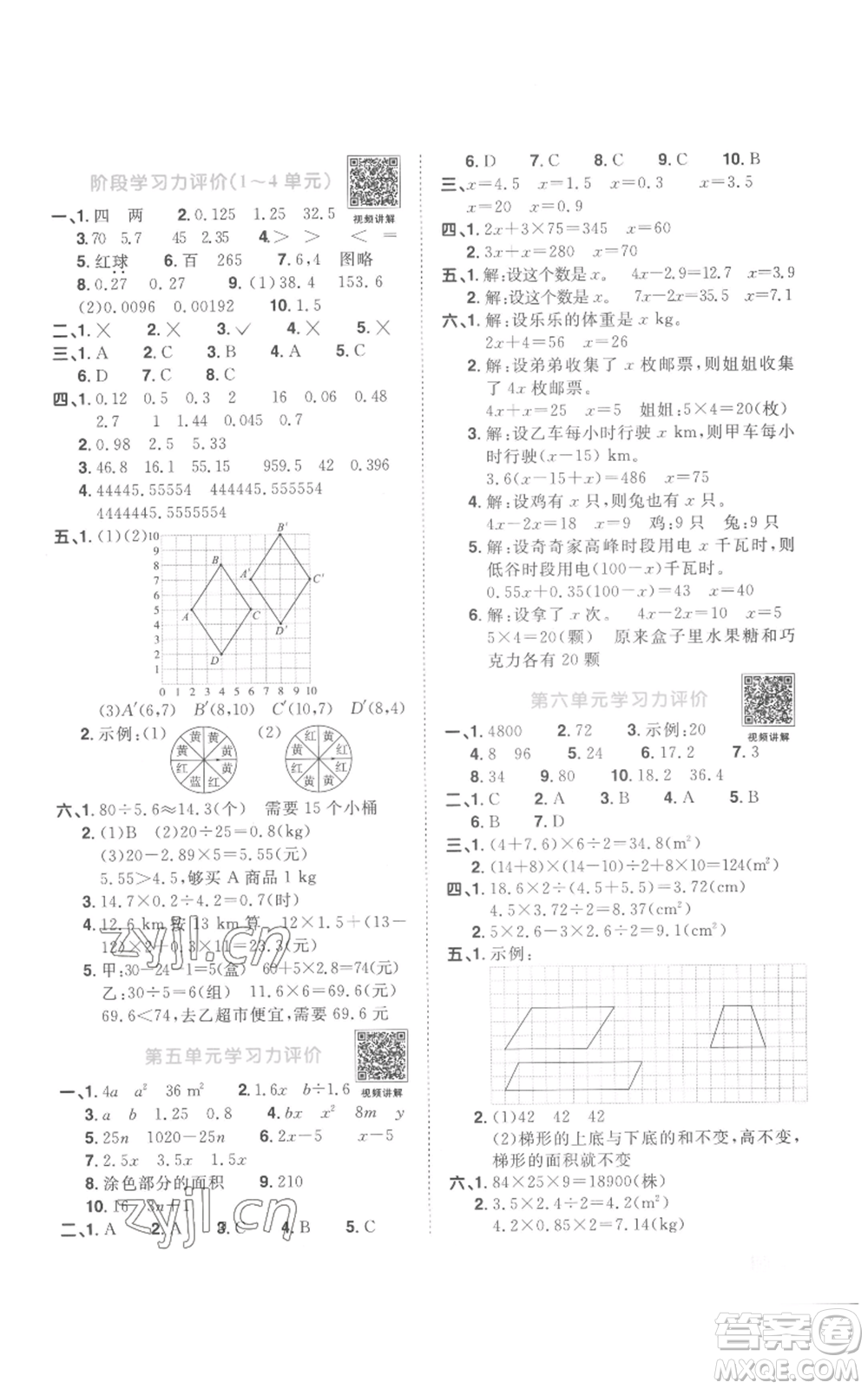 浙江教育出版社2022陽光同學課時達標訓練五年級上冊數(shù)學人教版浙江專版參考答案