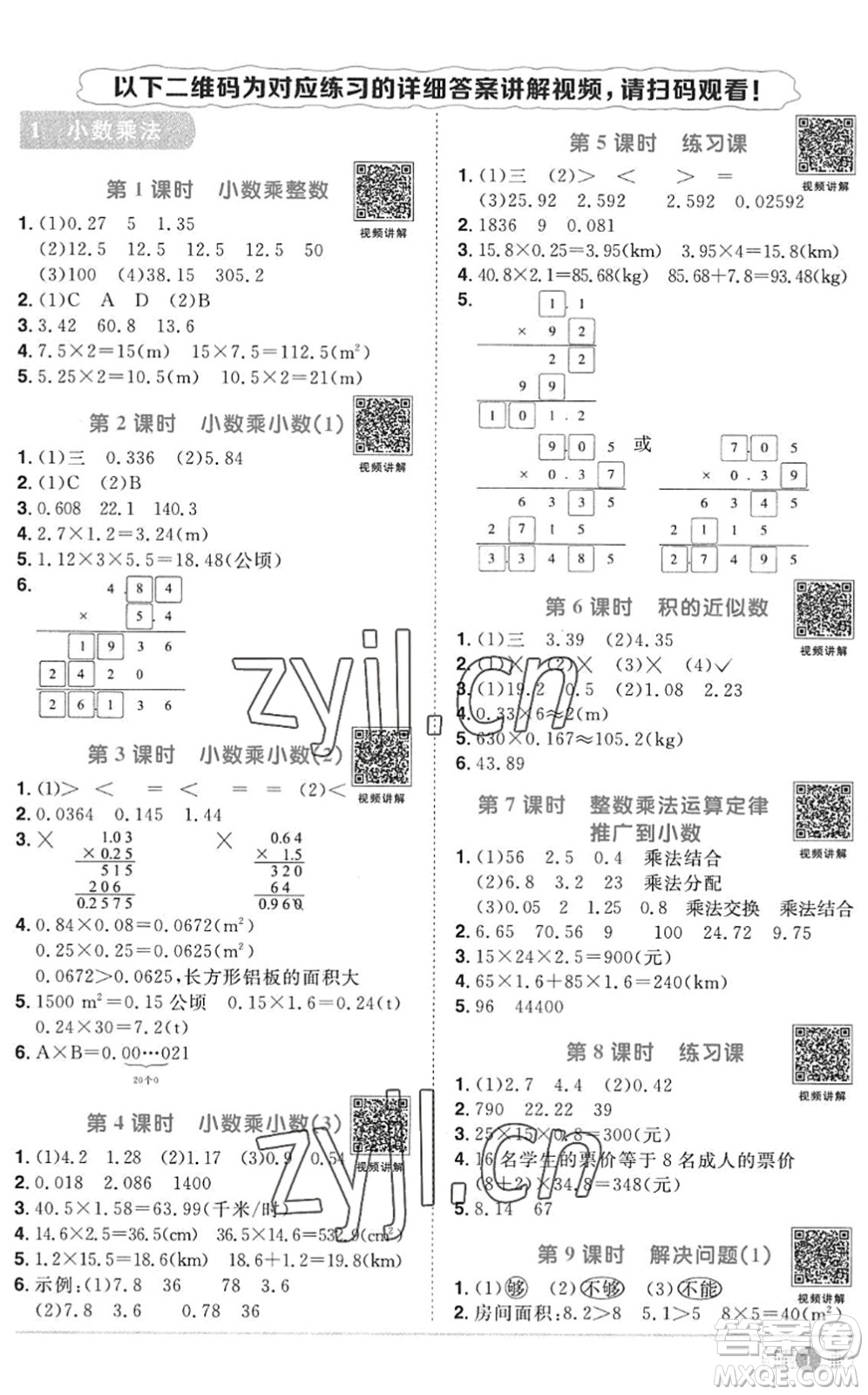 江西教育出版社2022陽光同學(xué)課時優(yōu)化作業(yè)五年級數(shù)學(xué)上冊RJ人教版答案