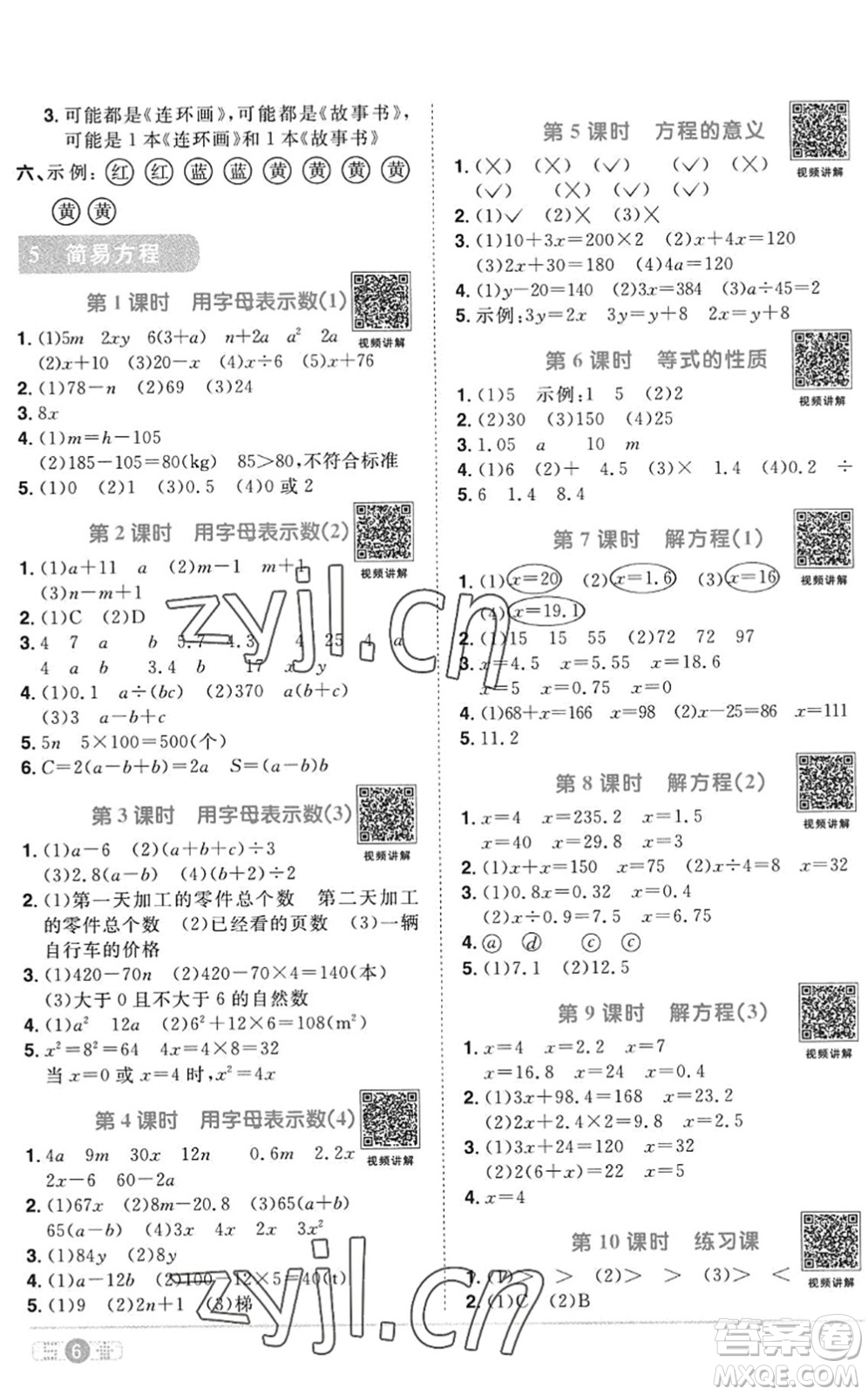 江西教育出版社2022陽光同學(xué)課時優(yōu)化作業(yè)五年級數(shù)學(xué)上冊RJ人教版答案