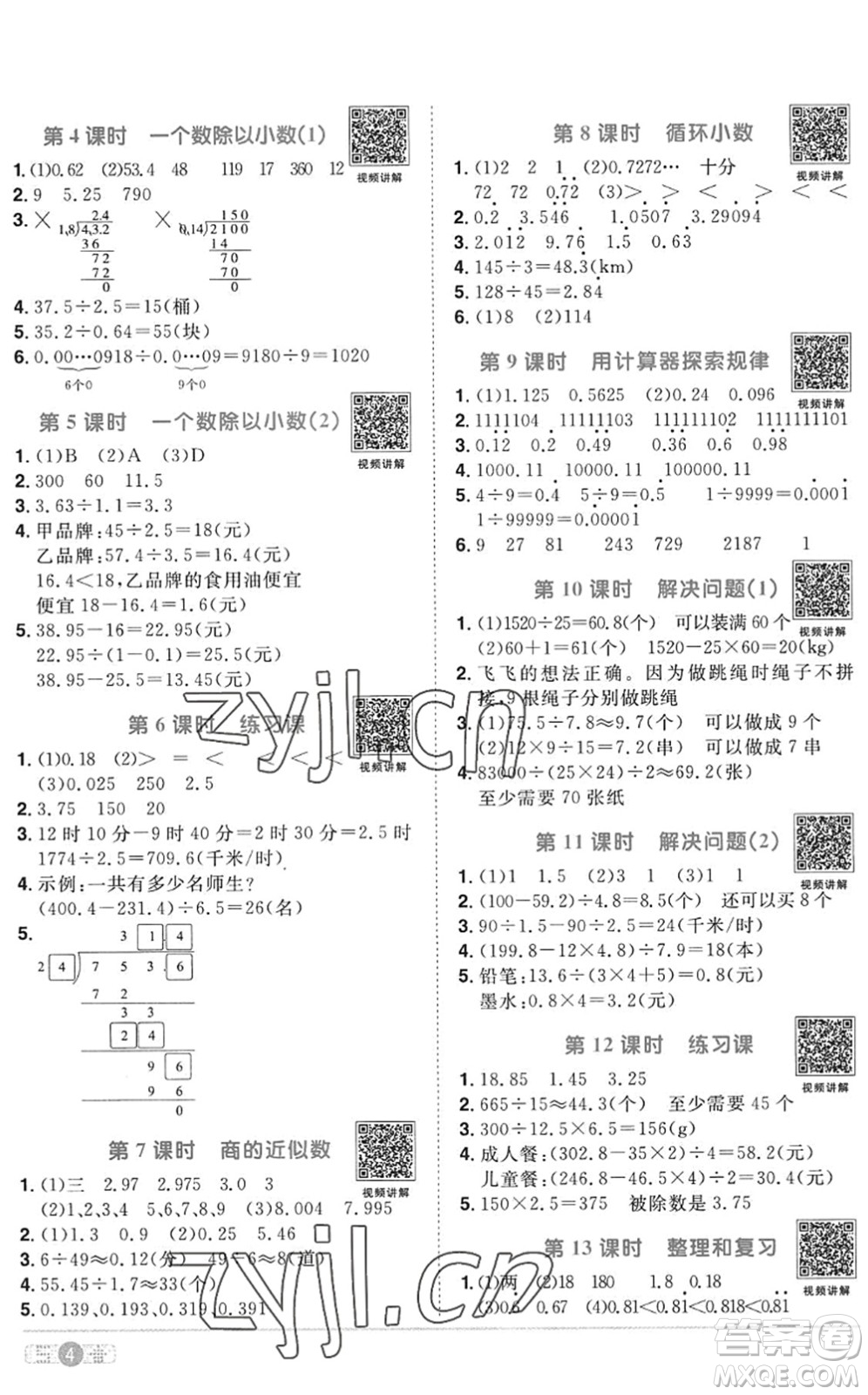 江西教育出版社2022陽光同學(xué)課時優(yōu)化作業(yè)五年級數(shù)學(xué)上冊RJ人教版答案